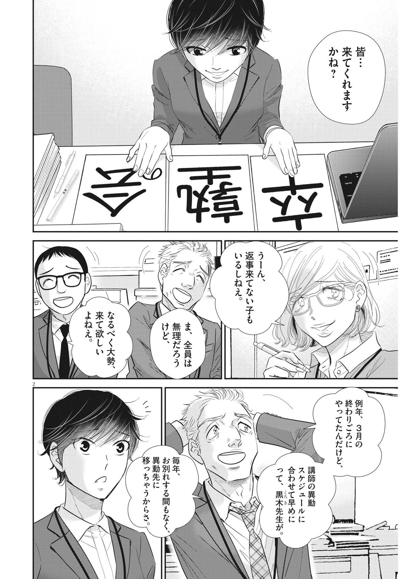 二月の勝者-絶対合格の教室- 第174話 - Page 2