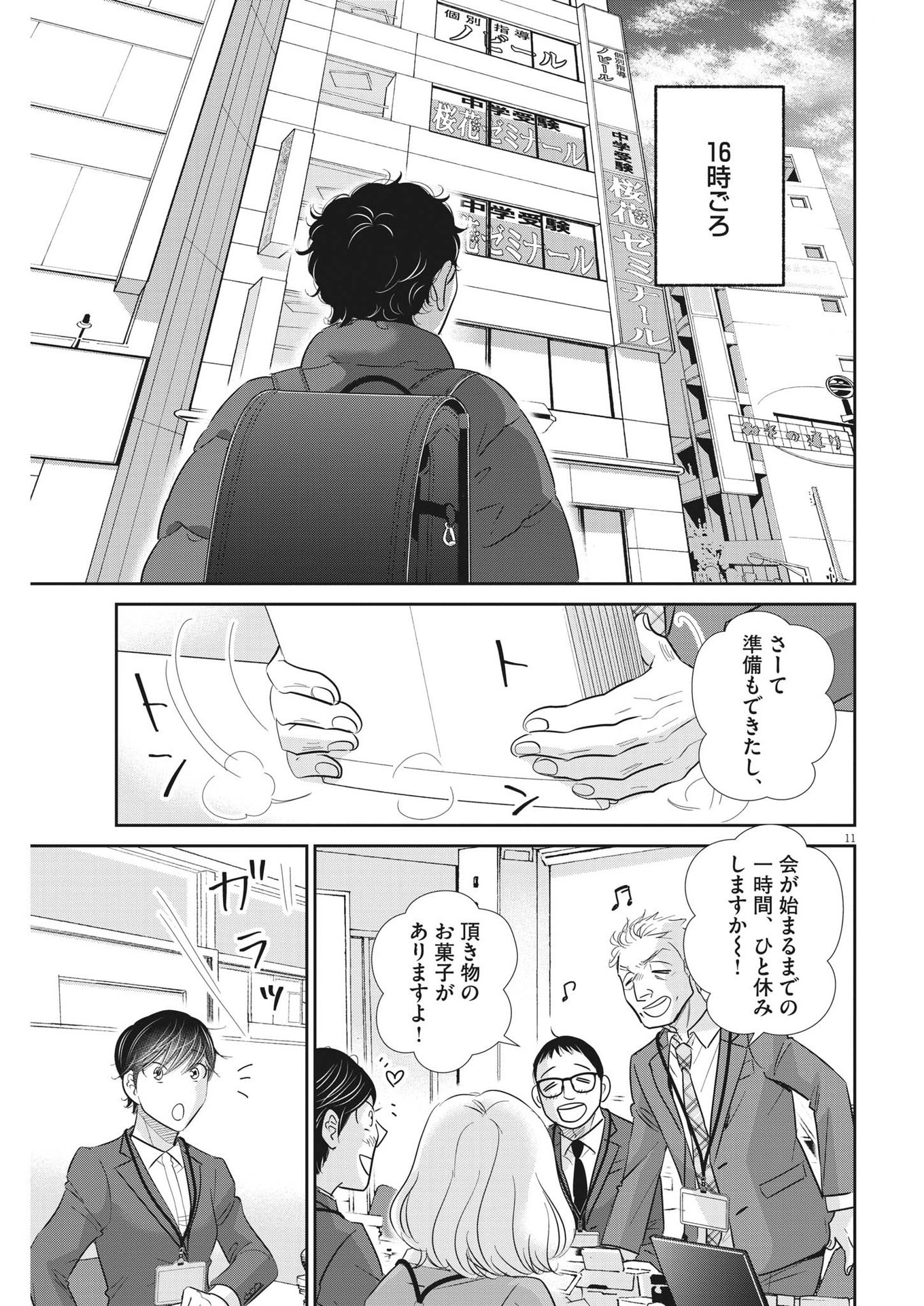 二月の勝者-絶対合格の教室- 第174話 - Page 11