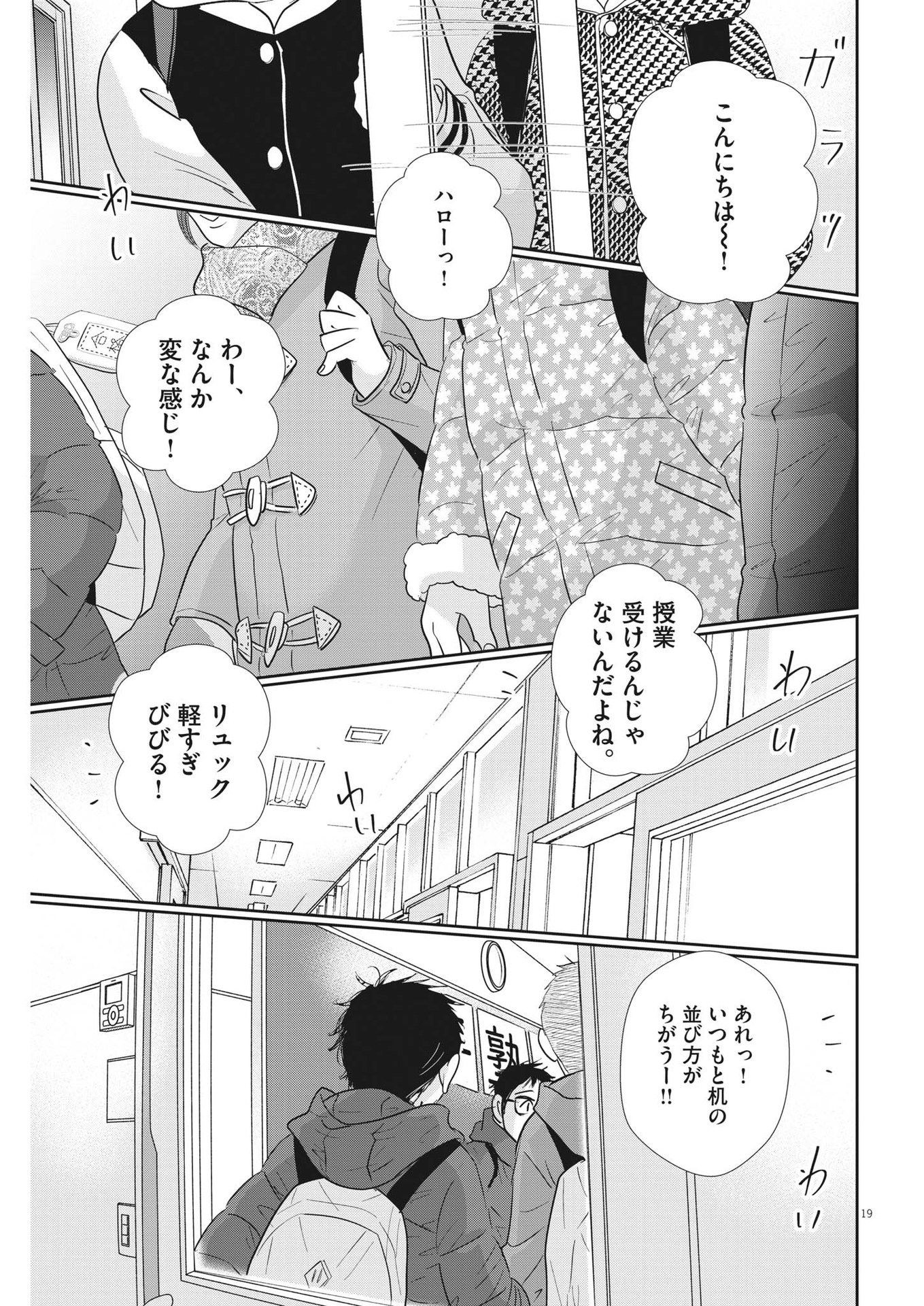 二月の勝者-絶対合格の教室- 第174話 - Page 19