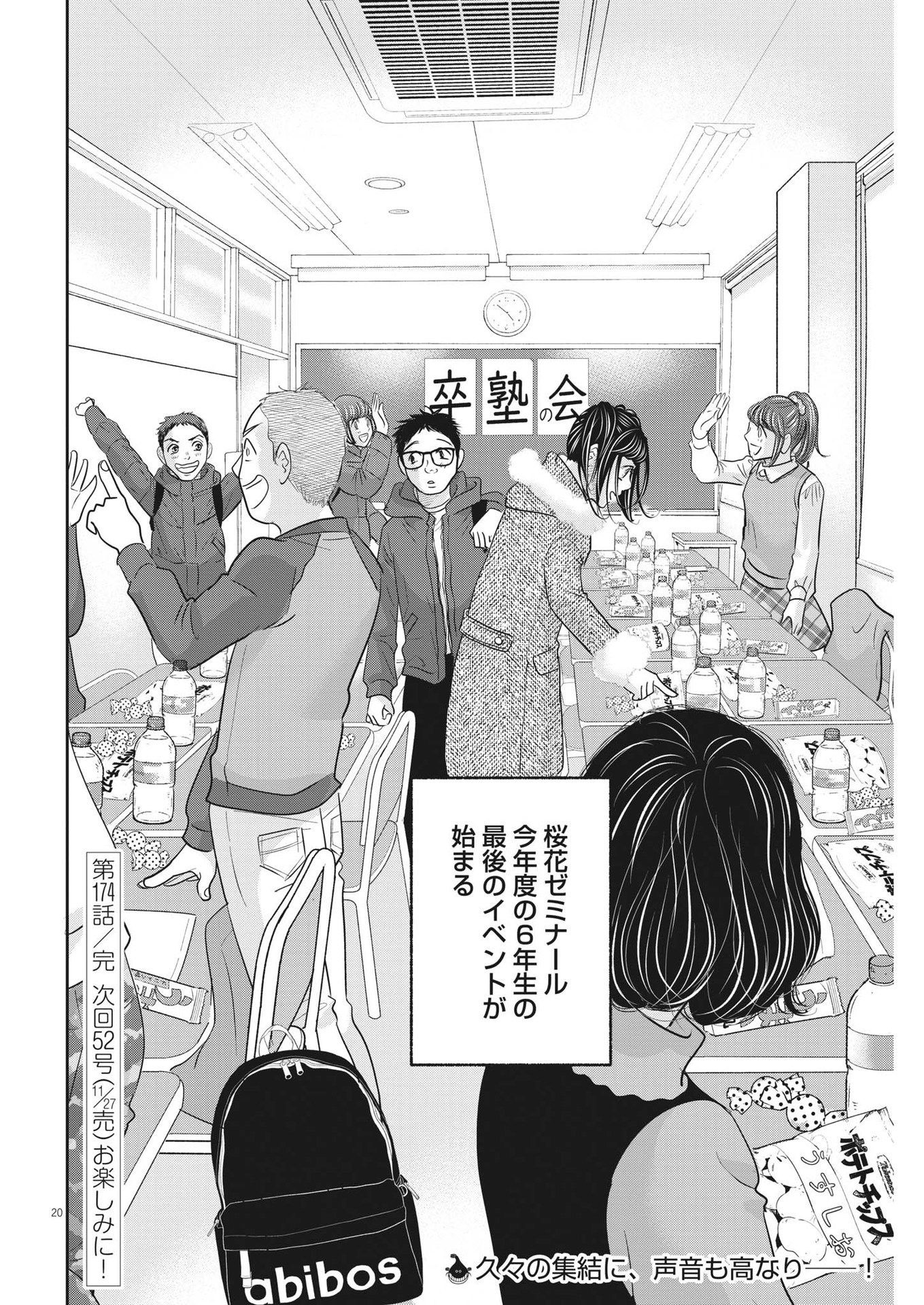 二月の勝者-絶対合格の教室- 第174話 - Page 20