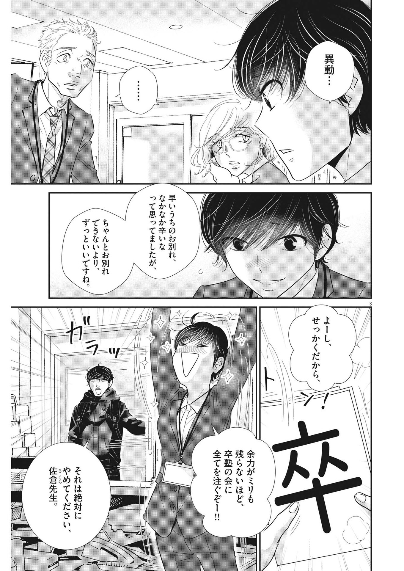 二月の勝者-絶対合格の教室- 第174話 - Page 3