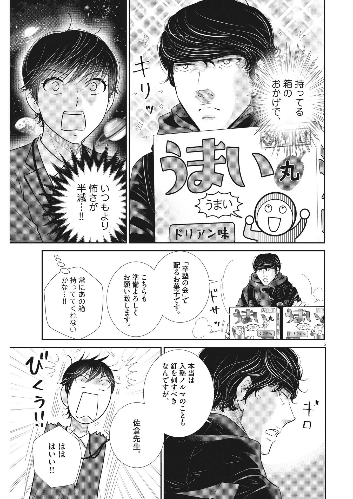 二月の勝者-絶対合格の教室- 第174話 - Page 5