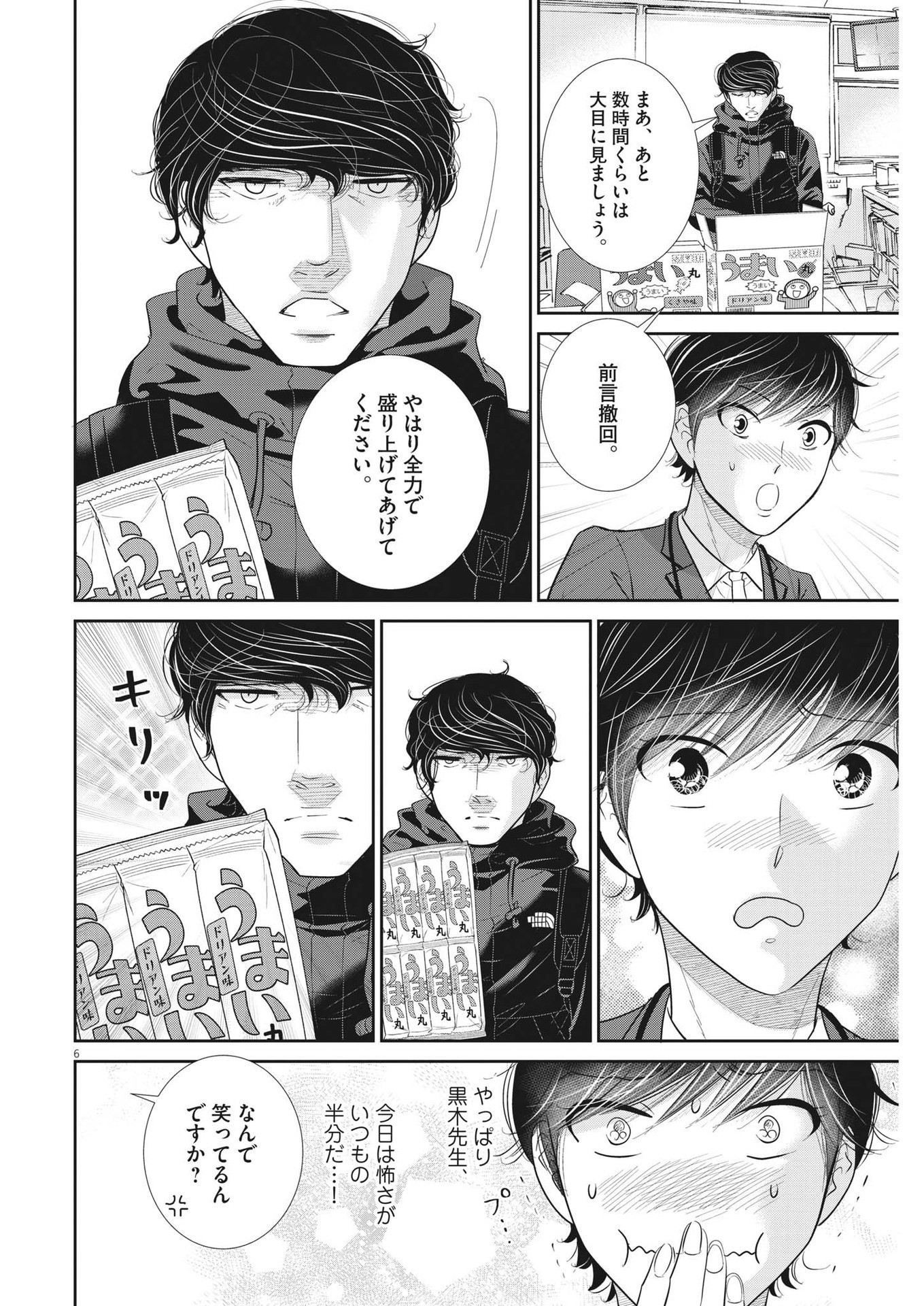 二月の勝者-絶対合格の教室- 第174話 - Page 6