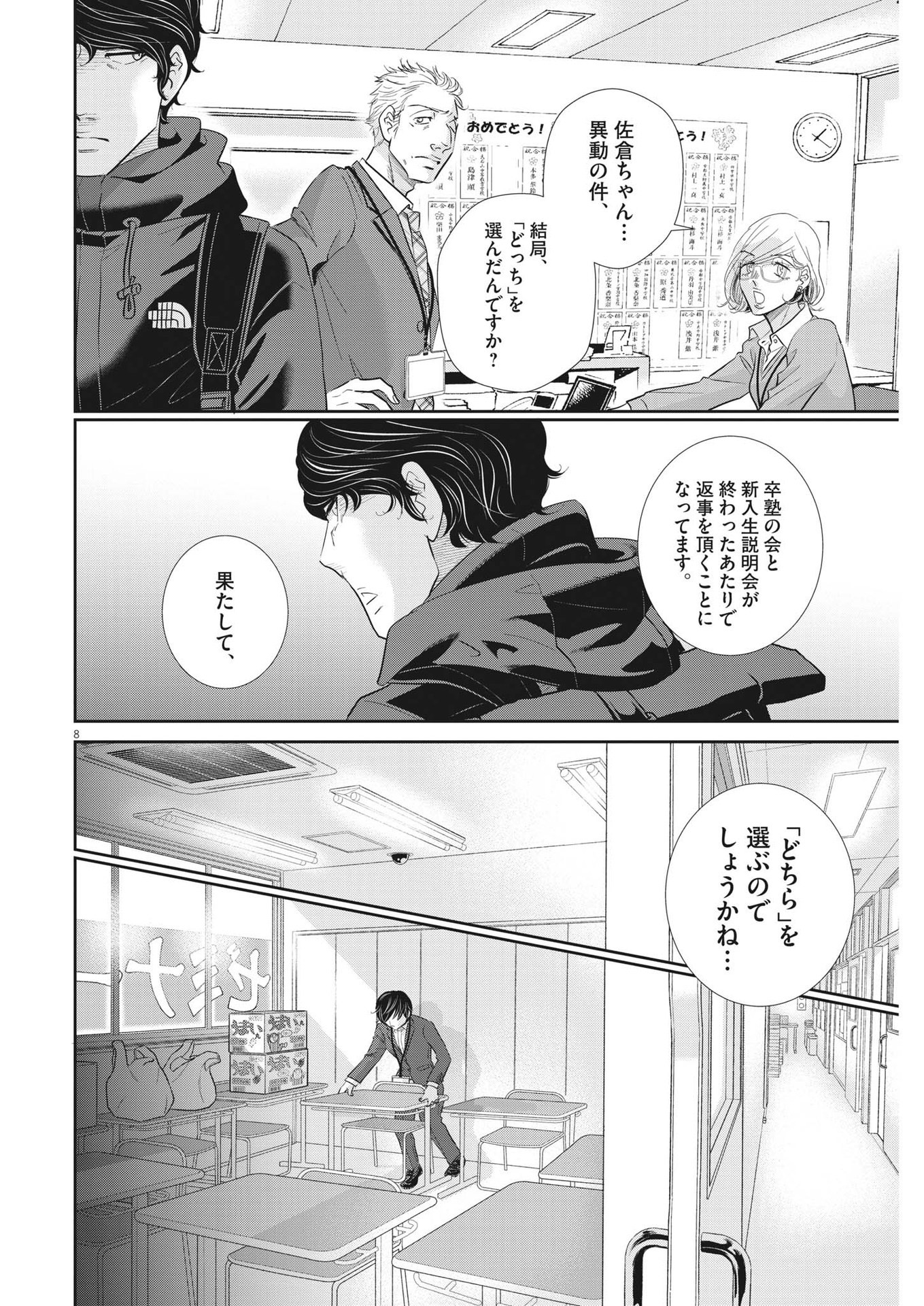 二月の勝者-絶対合格の教室- 第174話 - Page 8