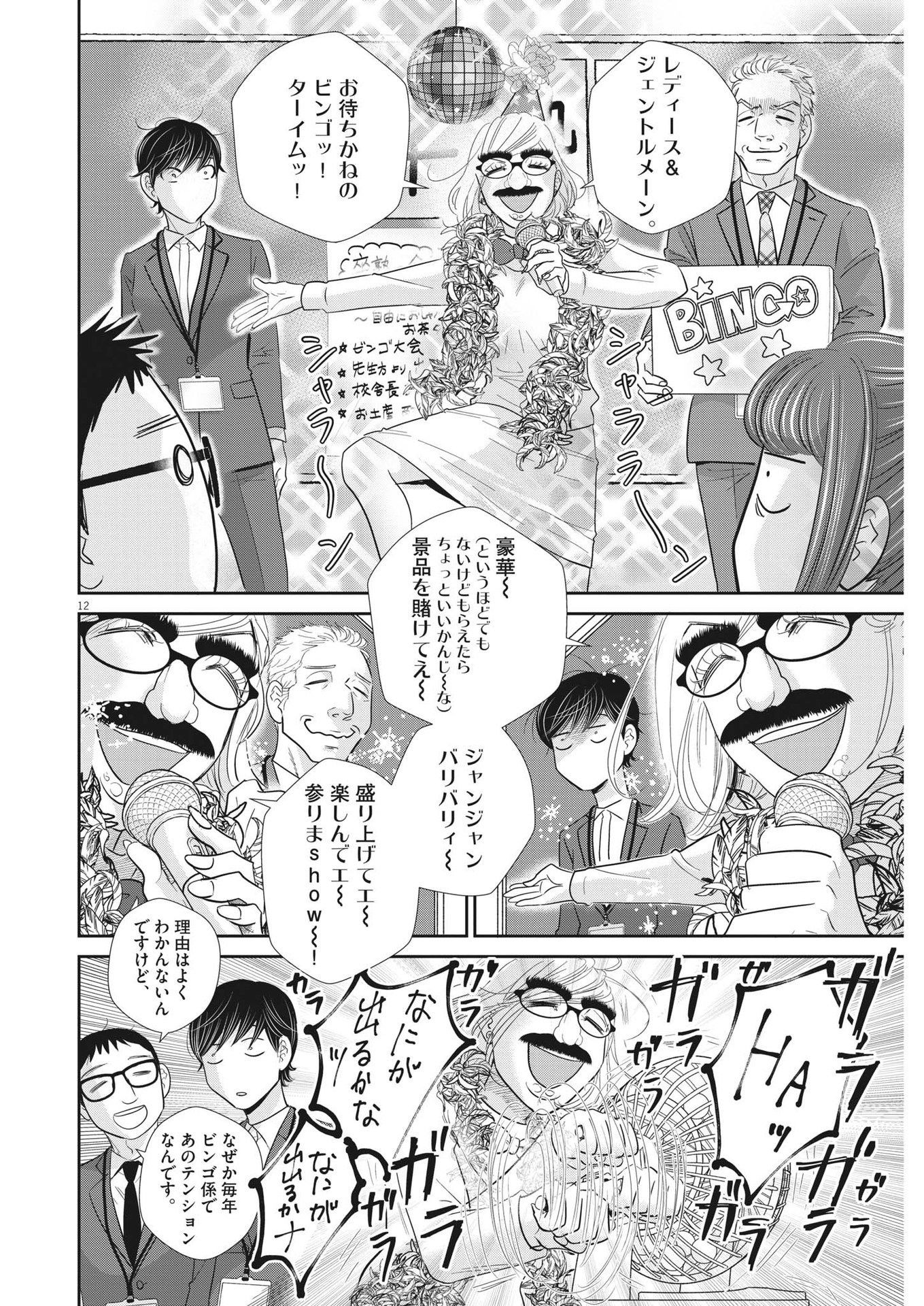 二月の勝者-絶対合格の教室- 第175話 - Page 12