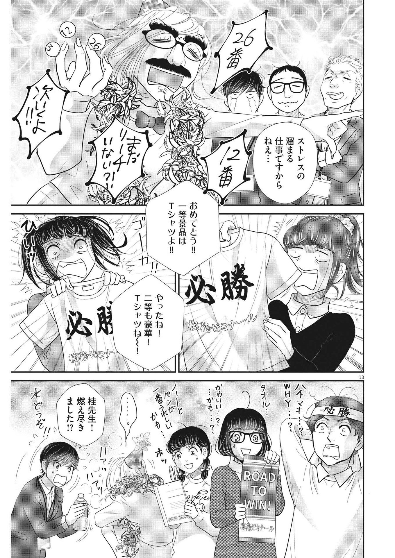 二月の勝者-絶対合格の教室- 第175話 - Page 13