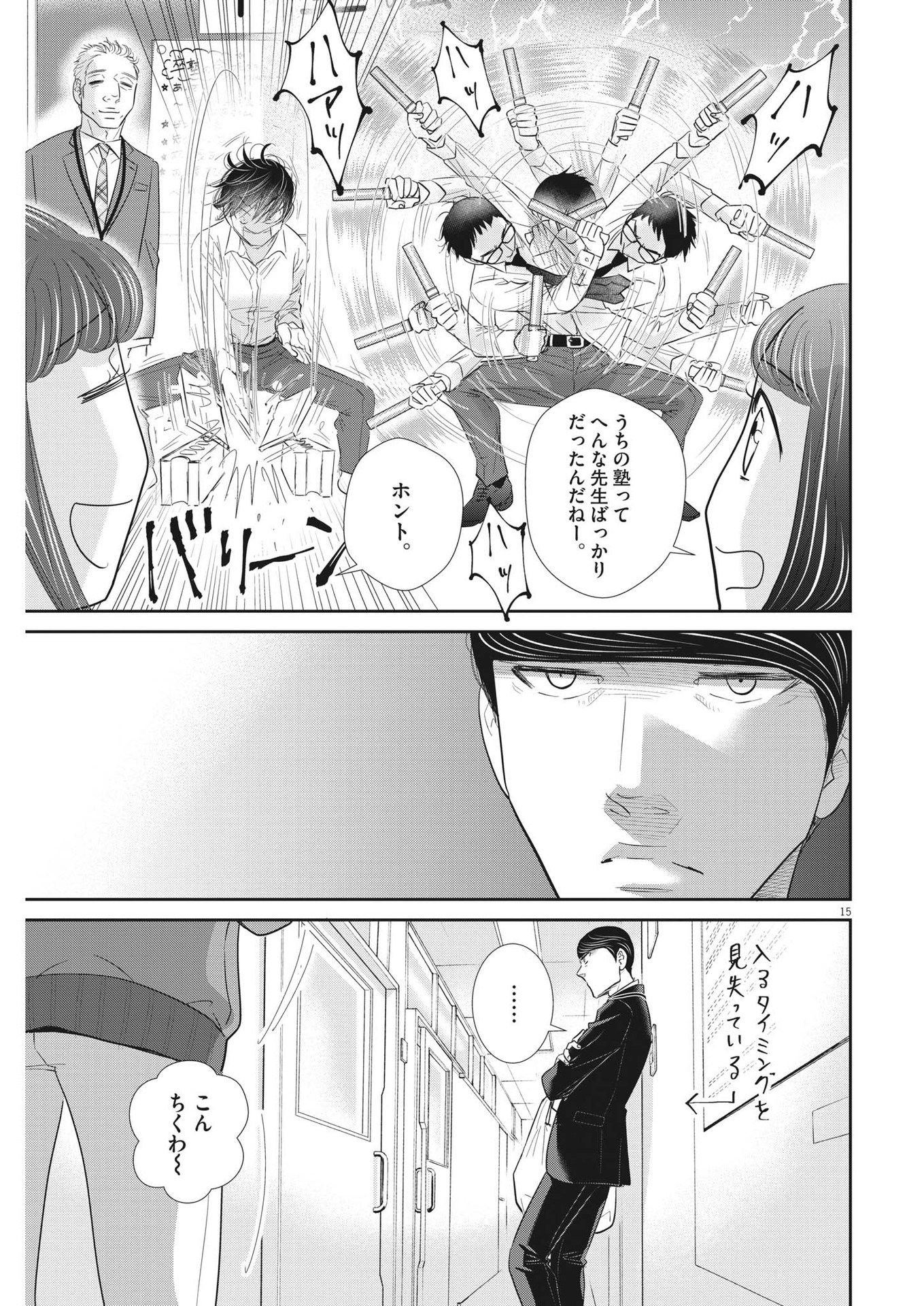 二月の勝者-絶対合格の教室- 第175話 - Page 15