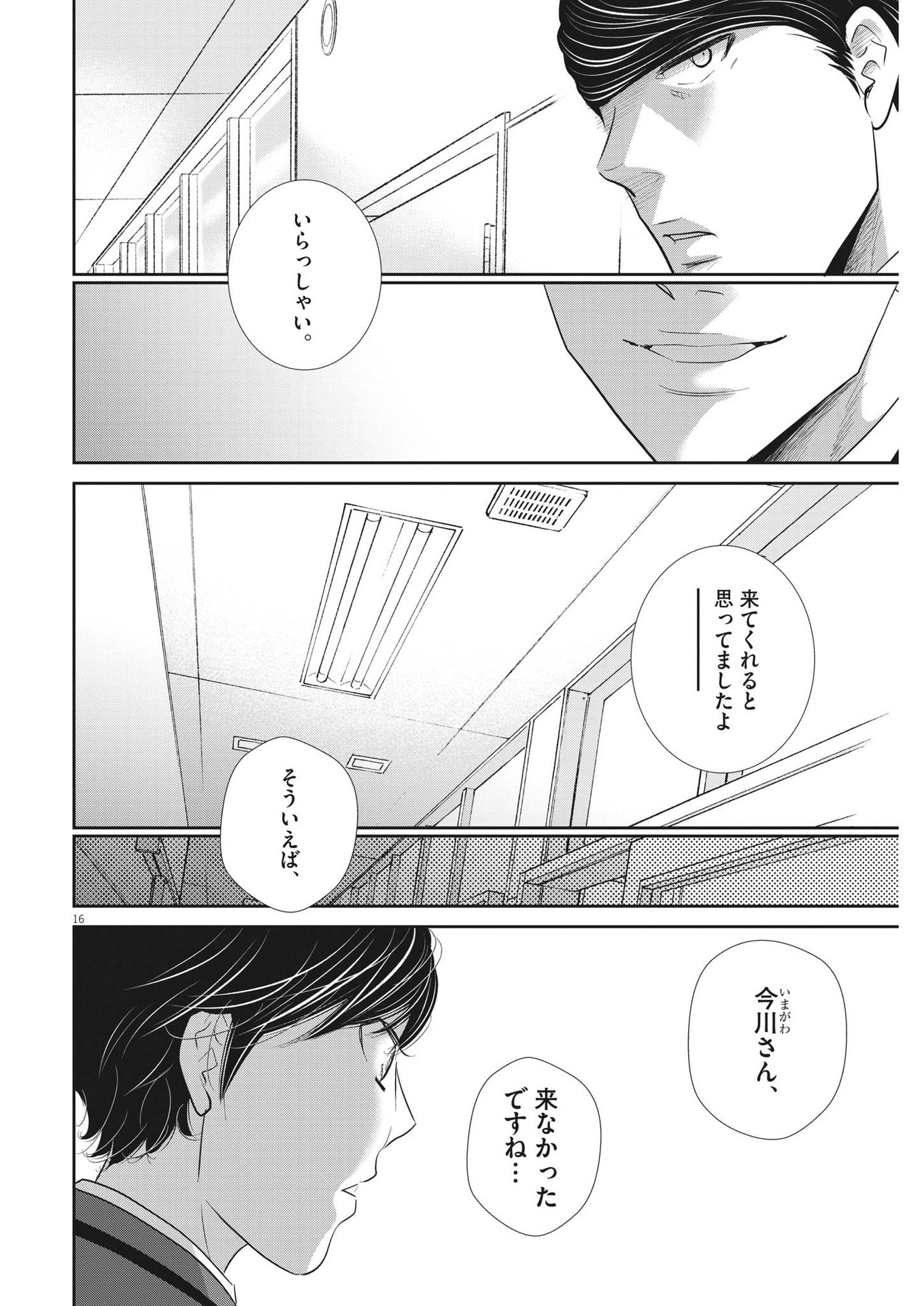 二月の勝者-絶対合格の教室- 第175話 - Page 16