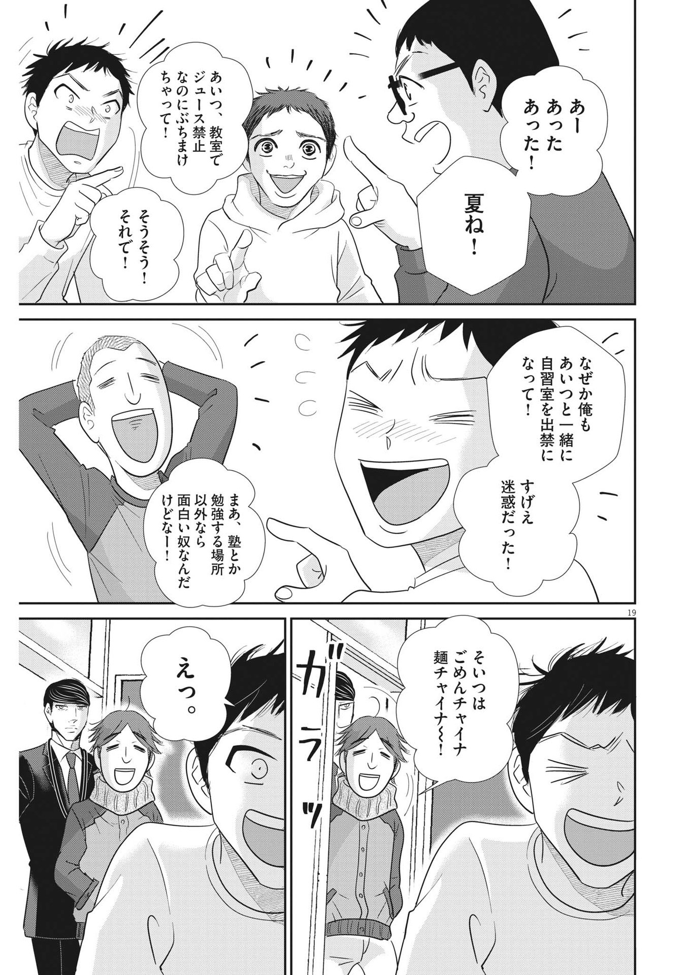 二月の勝者-絶対合格の教室- 第175話 - Page 19