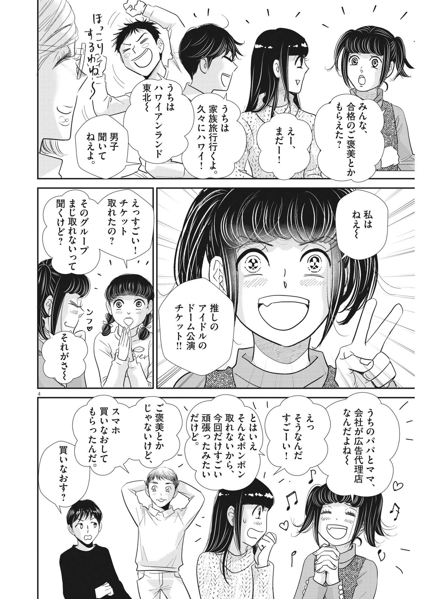 二月の勝者-絶対合格の教室- 第175話 - Page 4