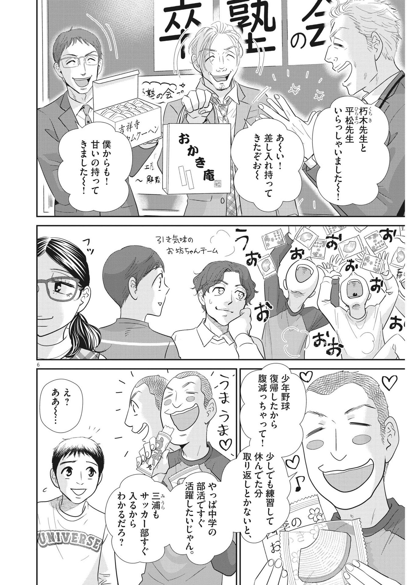 二月の勝者-絶対合格の教室- 第175話 - Page 6