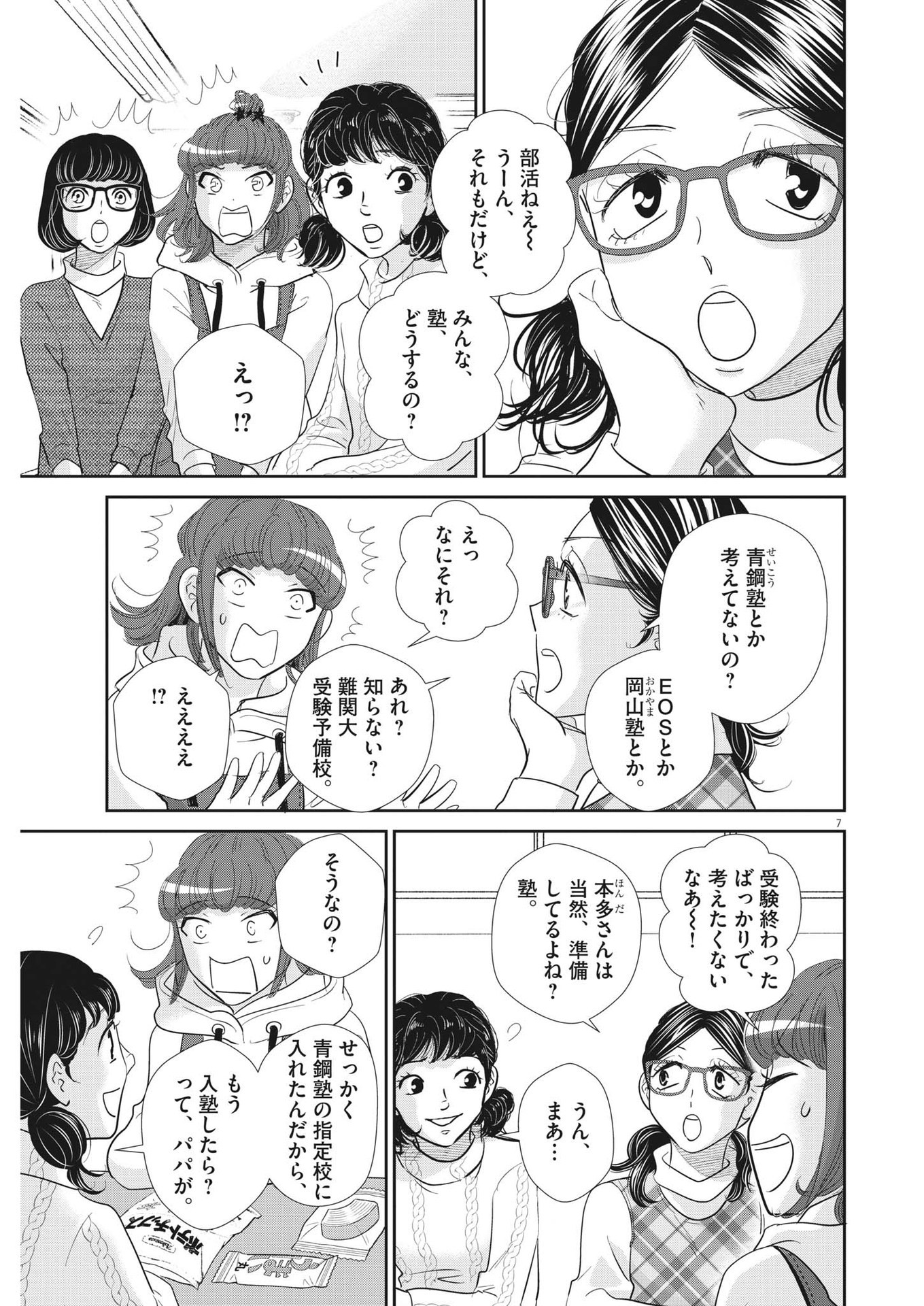 二月の勝者-絶対合格の教室- 第175話 - Page 7