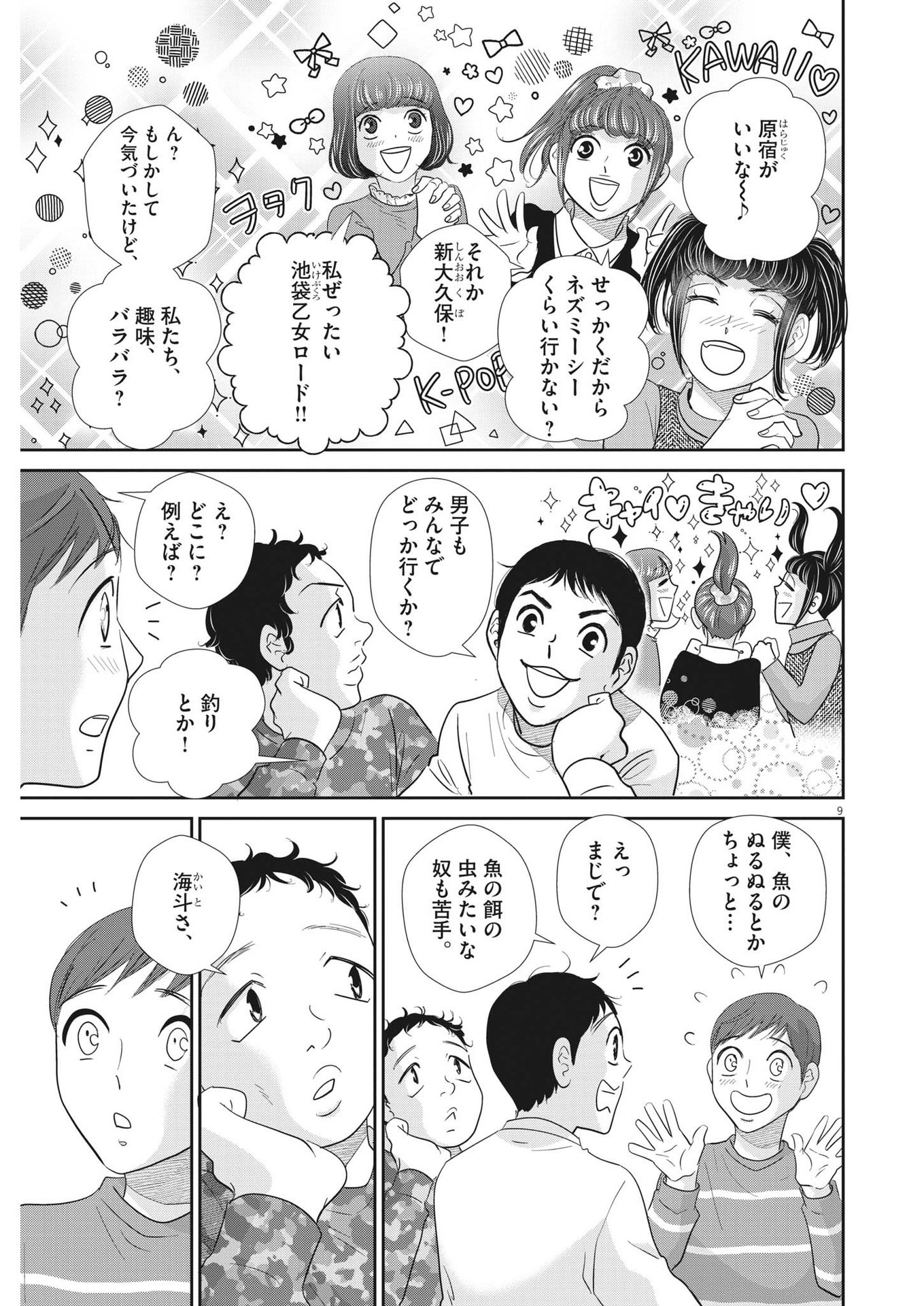 二月の勝者-絶対合格の教室- 第175話 - Page 9