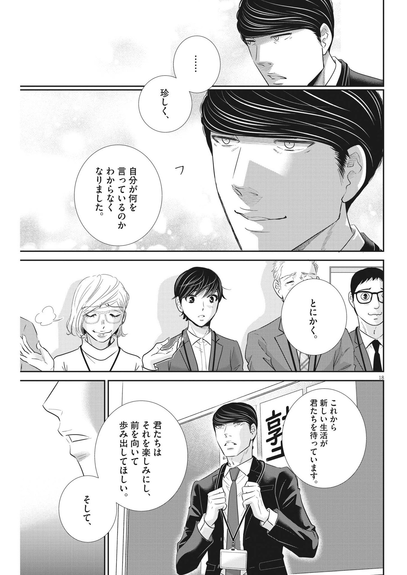 二月の勝者-絶対合格の教室- 第176話 - Page 18