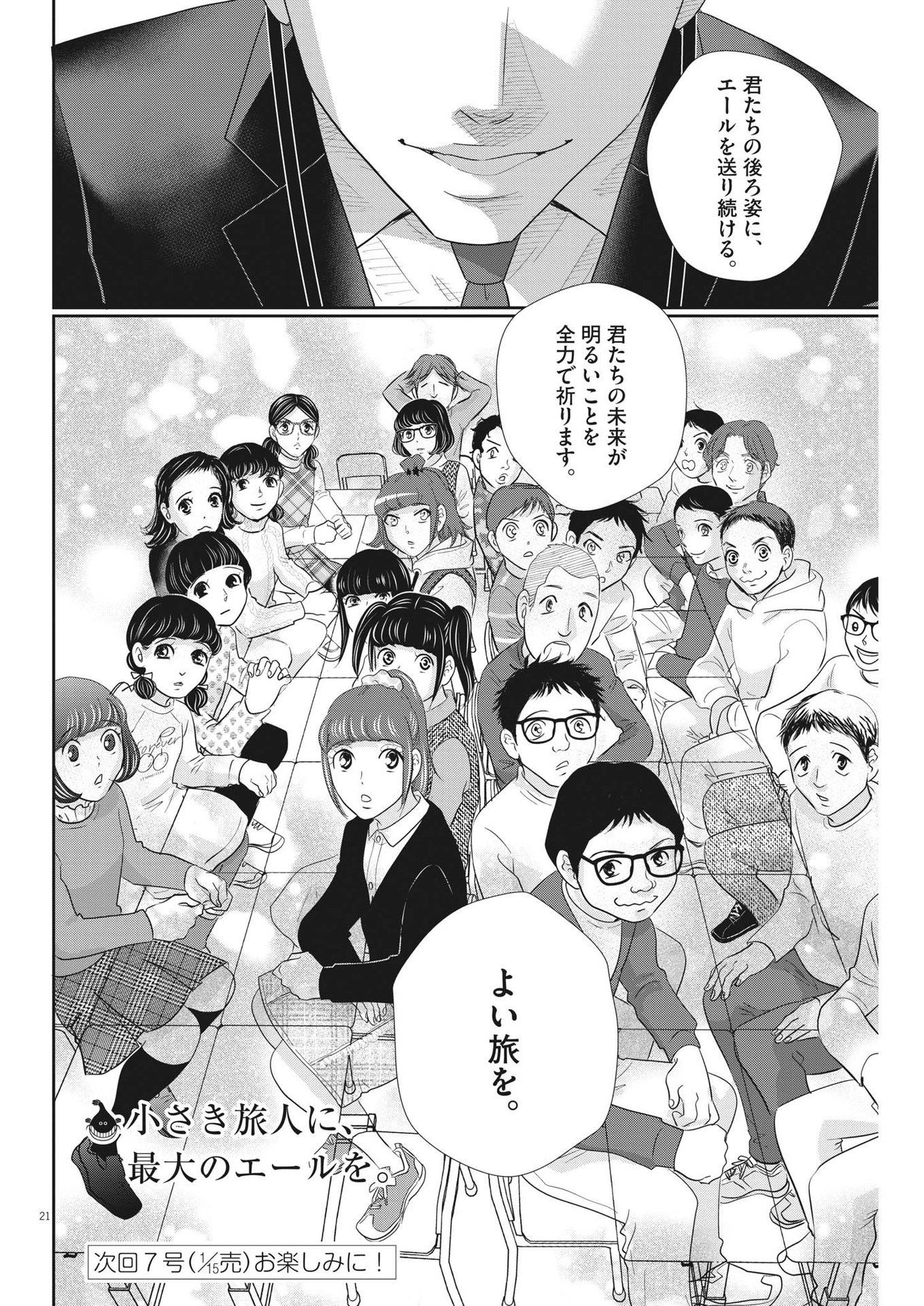 二月の勝者-絶対合格の教室- 第176話 - Page 21