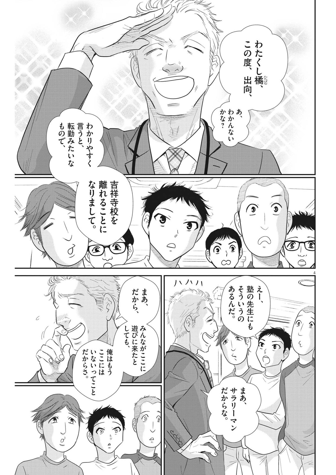 二月の勝者-絶対合格の教室- 第176話 - Page 4