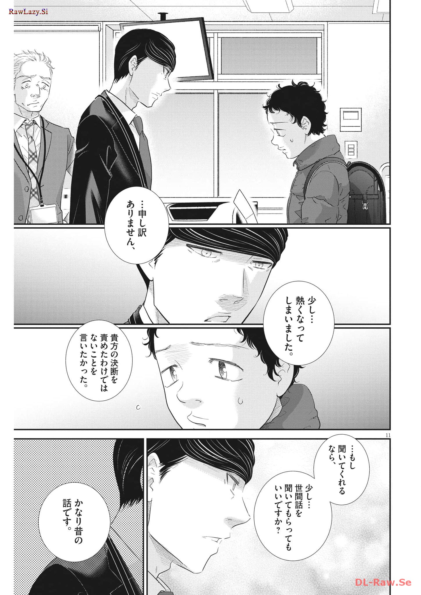 二月の勝者-絶対合格の教室- 第177話 - Page 11