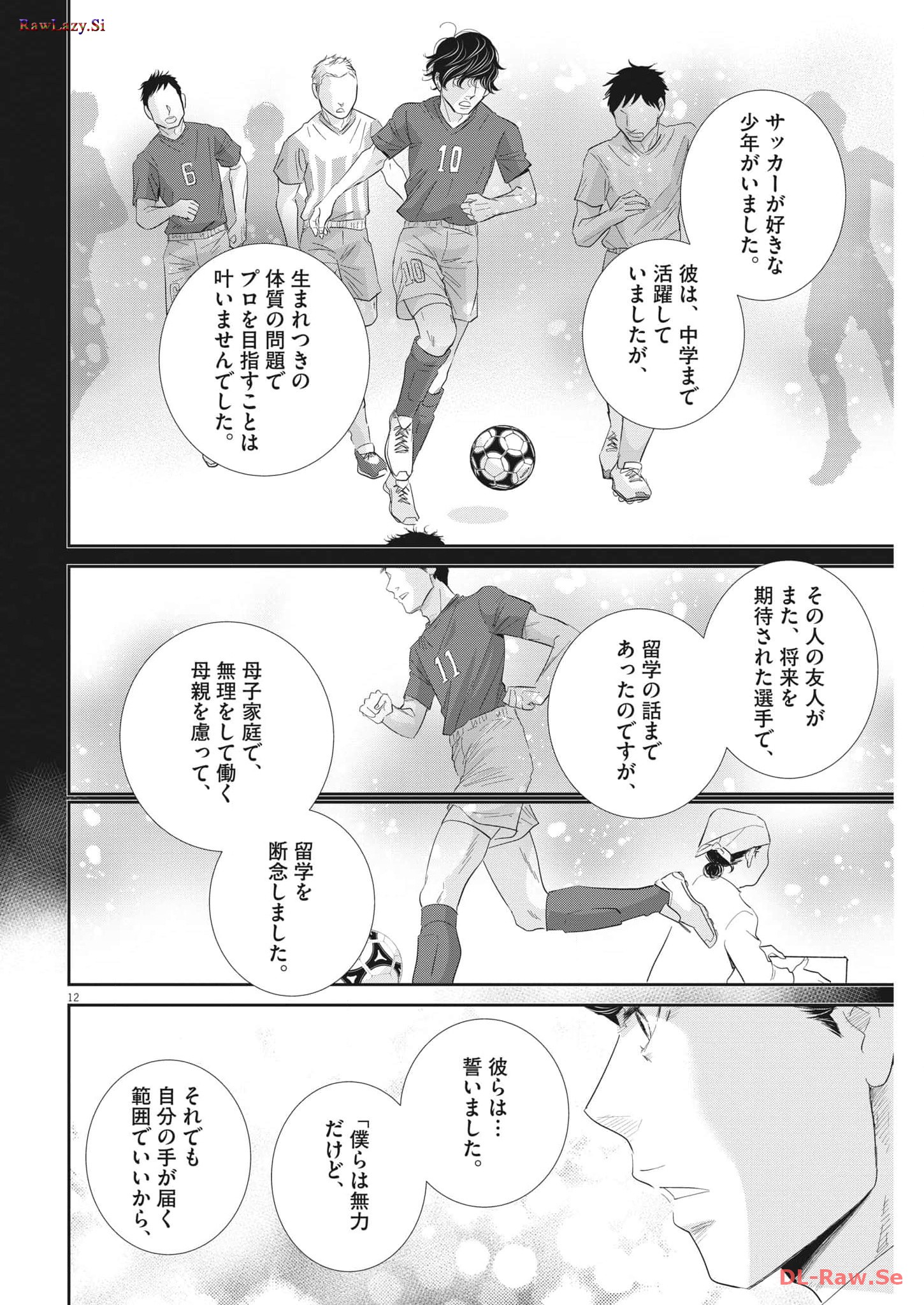 二月の勝者-絶対合格の教室- 第177話 - Page 12