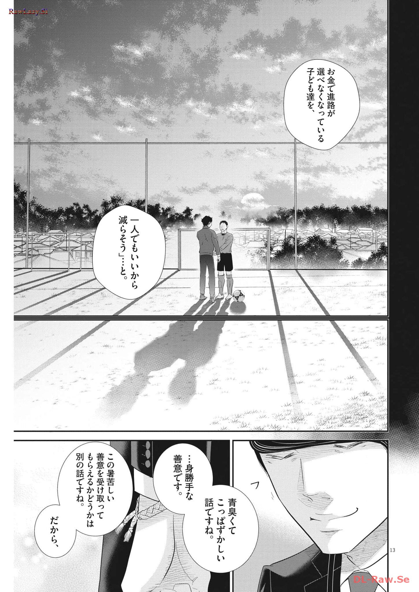 二月の勝者-絶対合格の教室- 第177話 - Page 13