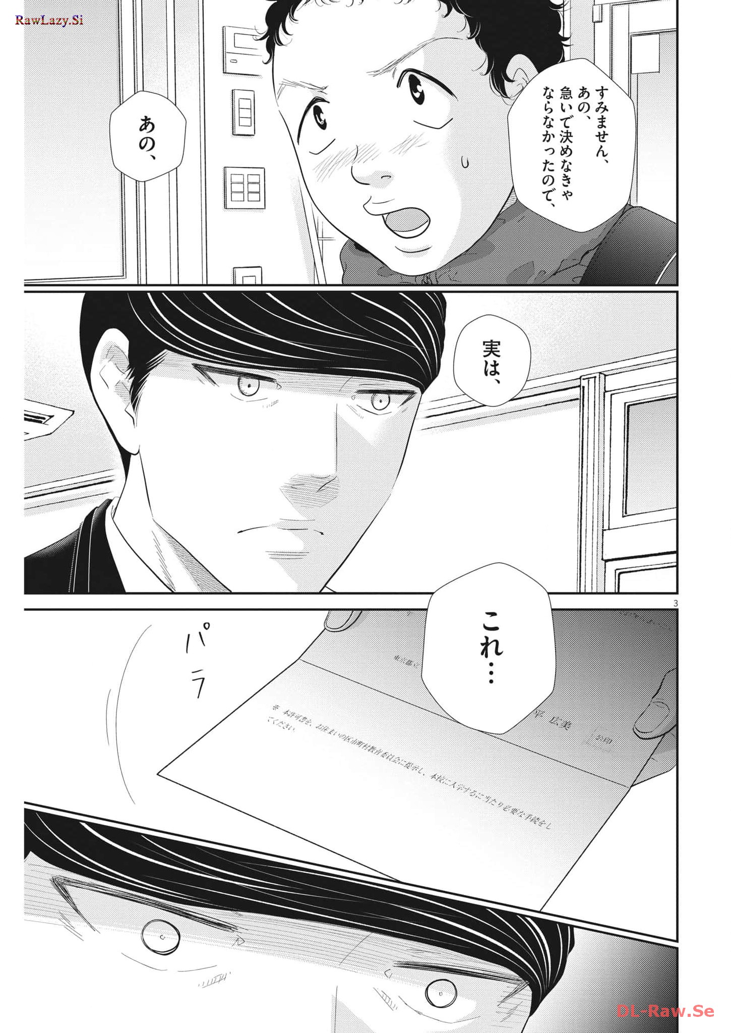 二月の勝者-絶対合格の教室- 第177話 - Page 3