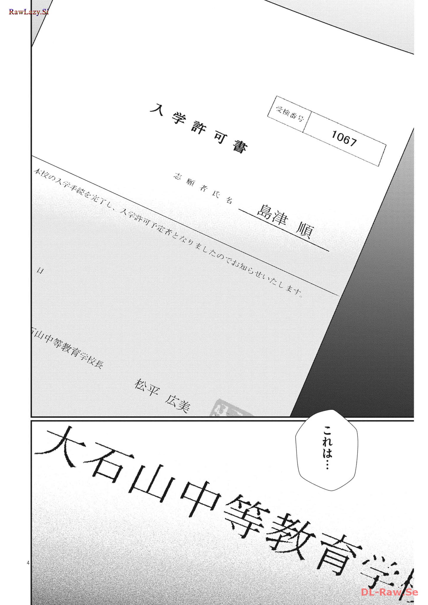 二月の勝者-絶対合格の教室- 第177話 - Page 4