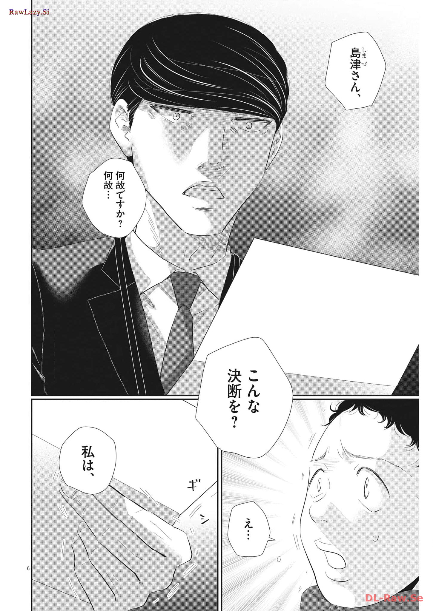 二月の勝者-絶対合格の教室- 第177話 - Page 6