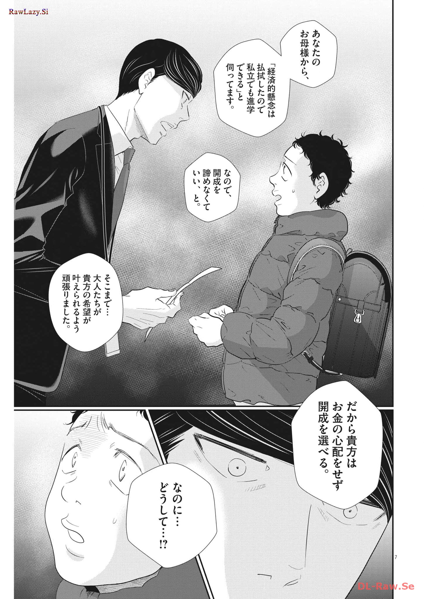 二月の勝者-絶対合格の教室- 第177話 - Page 7