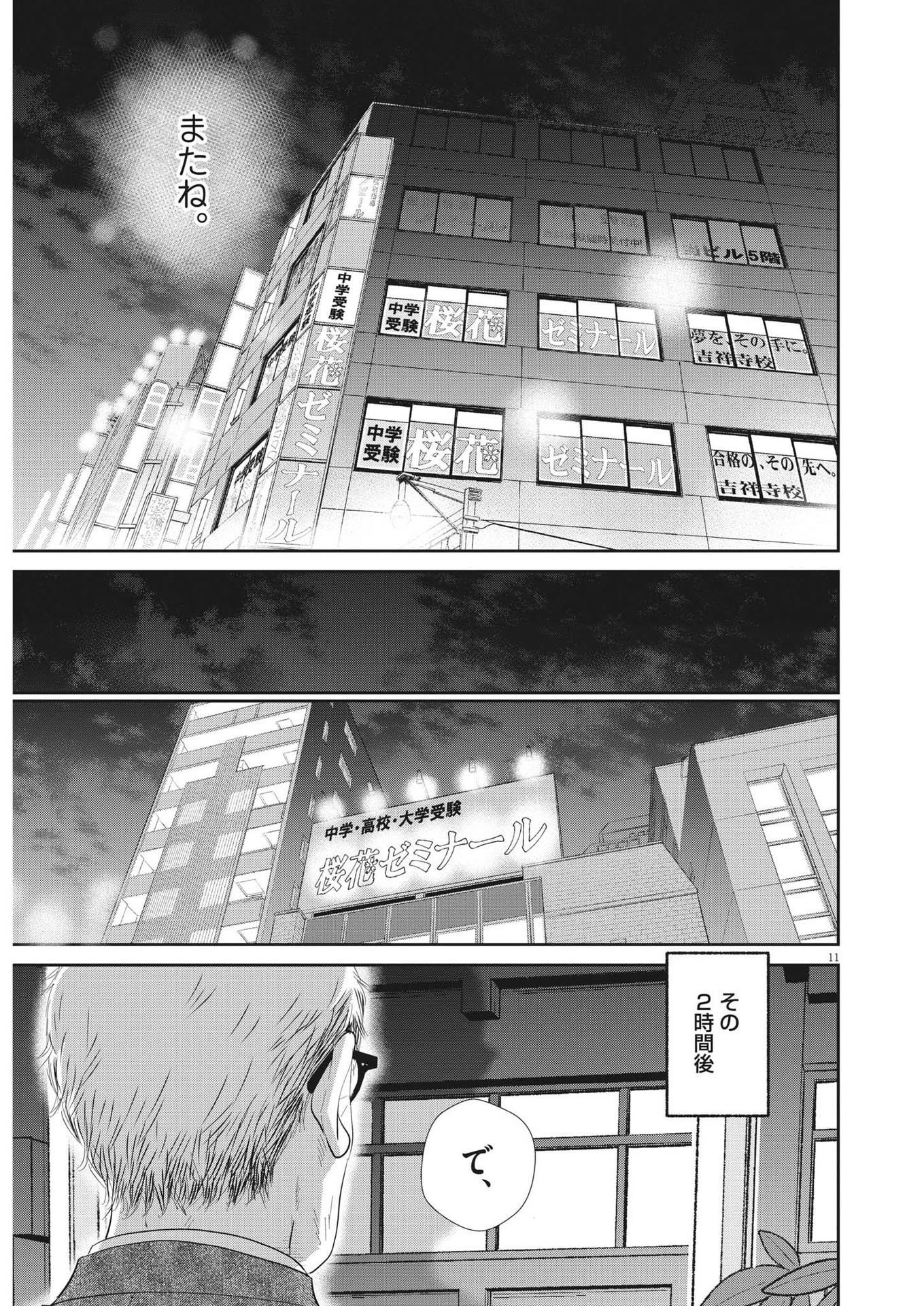 二月の勝者-絶対合格の教室- 第178話 - Page 11