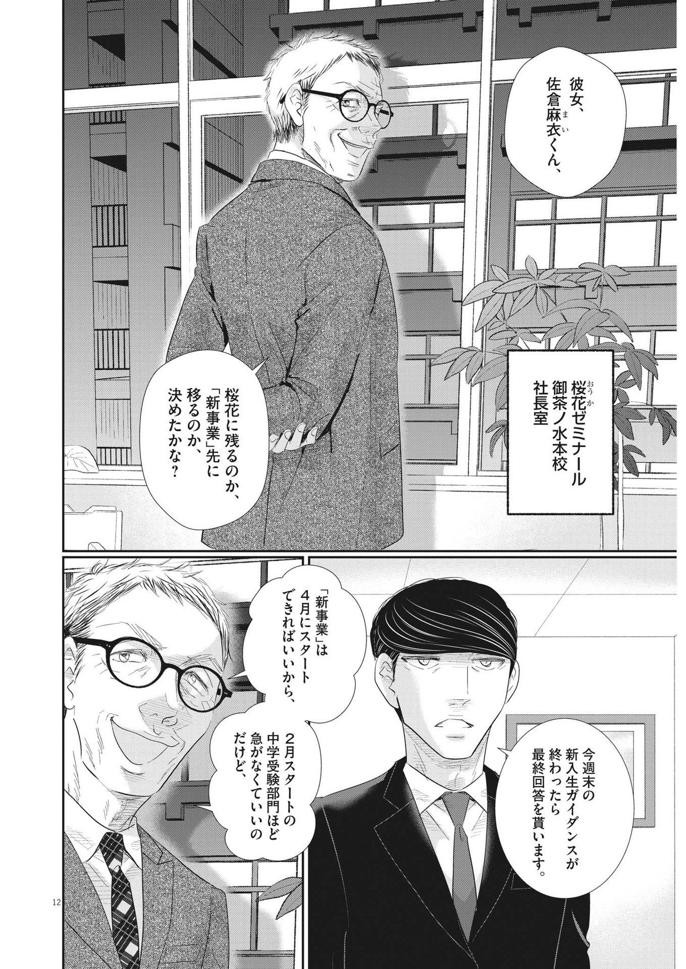 二月の勝者-絶対合格の教室- 第178話 - Page 12