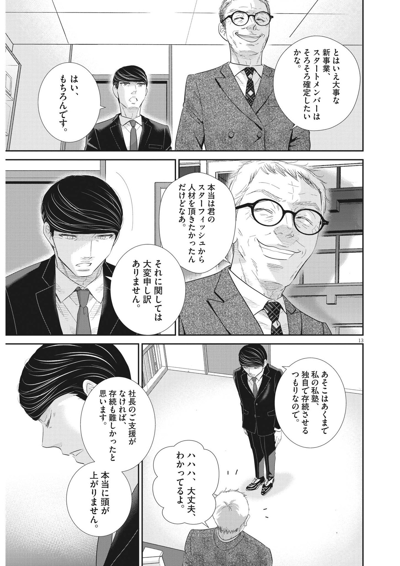 二月の勝者-絶対合格の教室- 第178話 - Page 13