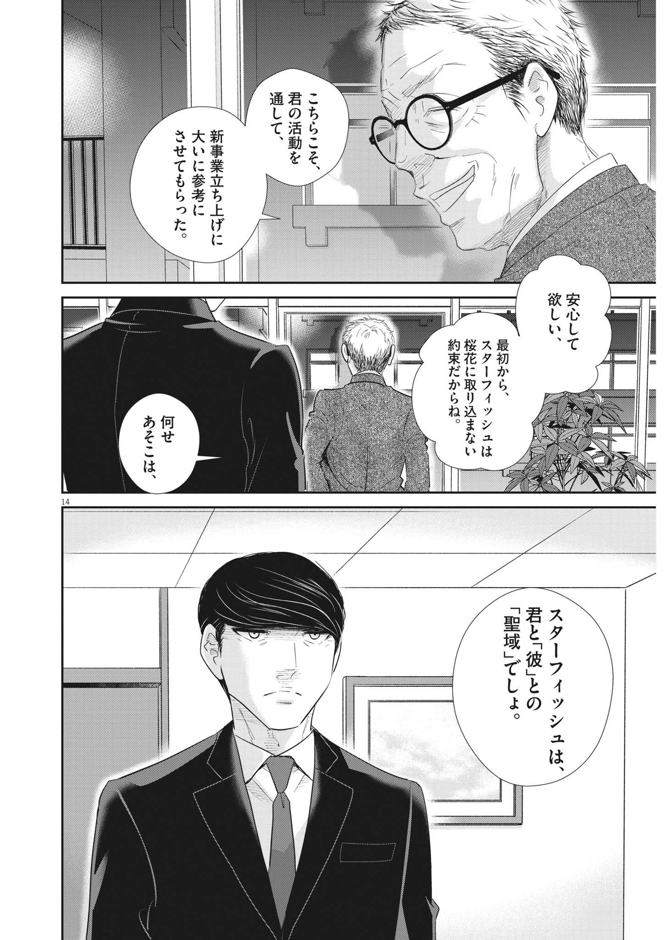 二月の勝者-絶対合格の教室- 第178話 - Page 14