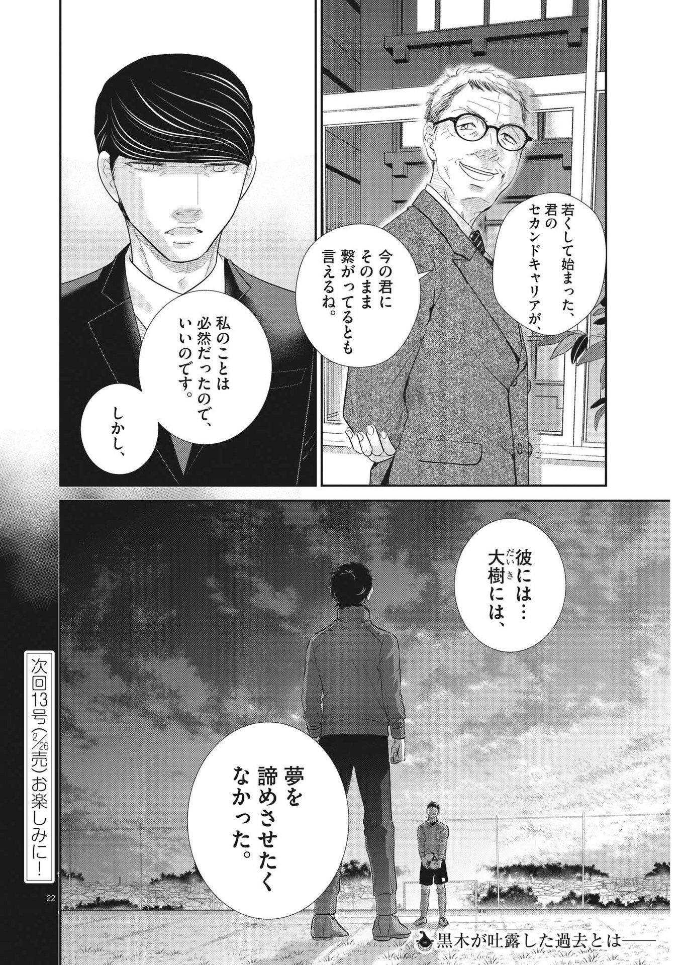 二月の勝者-絶対合格の教室- 第178話 - Page 22