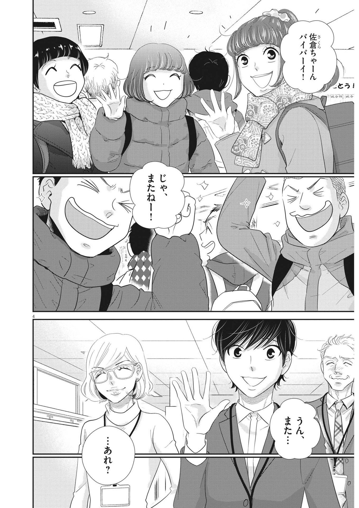 二月の勝者-絶対合格の教室- 第178話 - Page 4