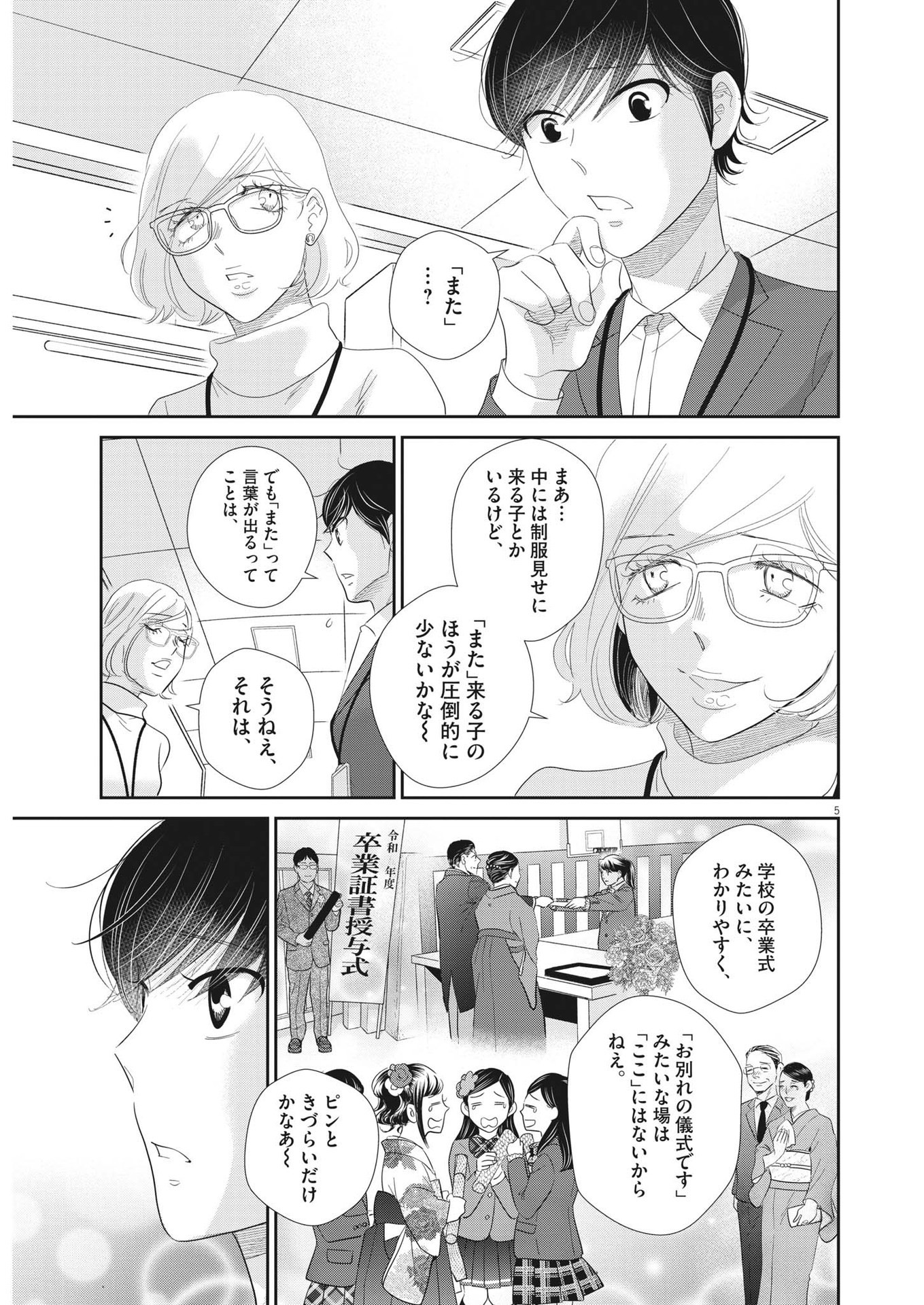 二月の勝者-絶対合格の教室- 第178話 - Page 5