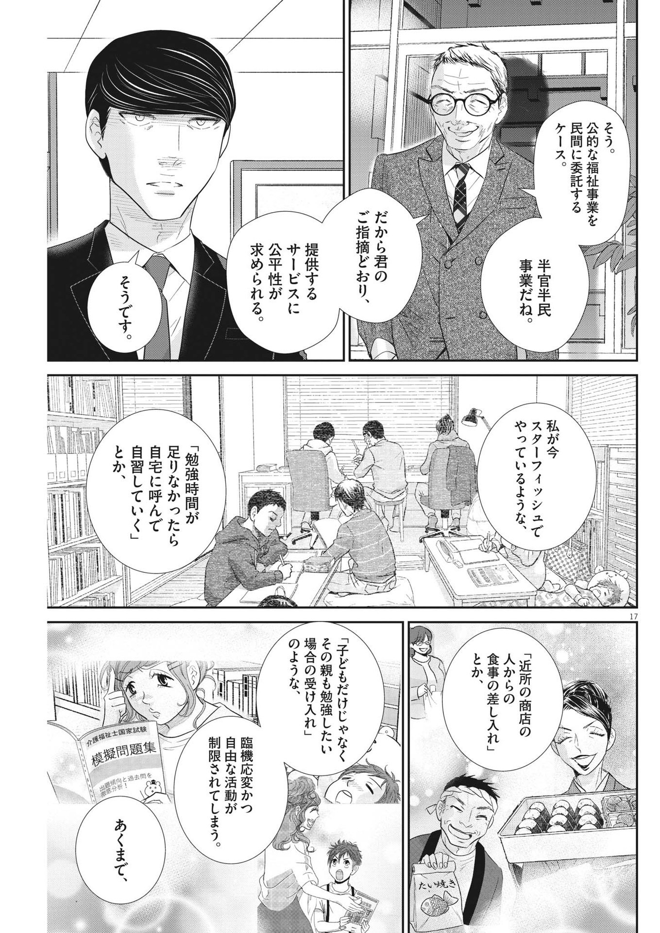 二月の勝者-絶対合格の教室- 第179話 - Page 16