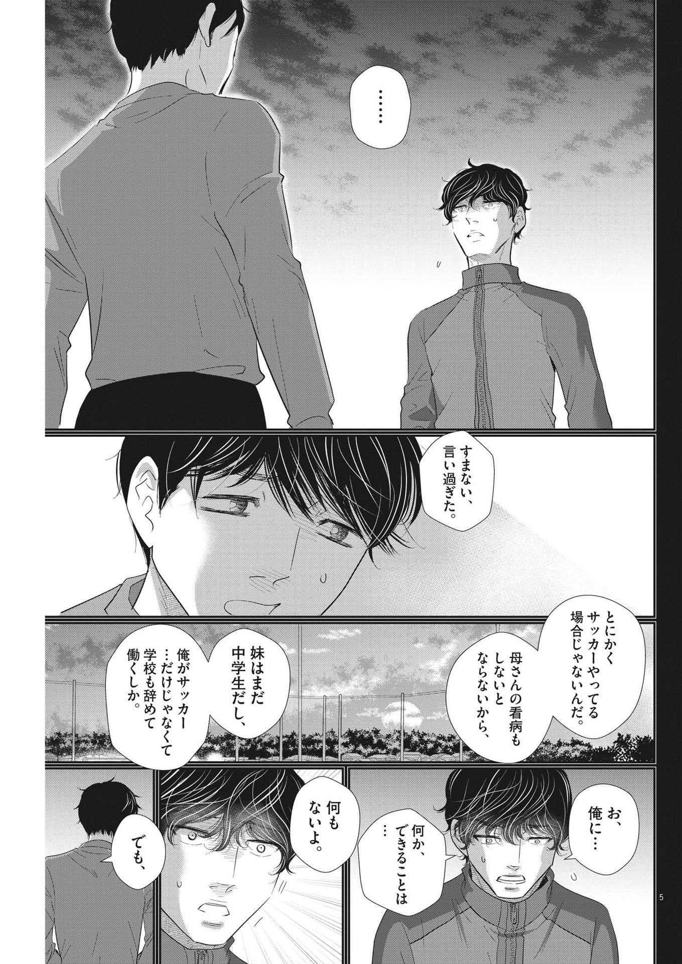 二月の勝者-絶対合格の教室- 第179話 - Page 5