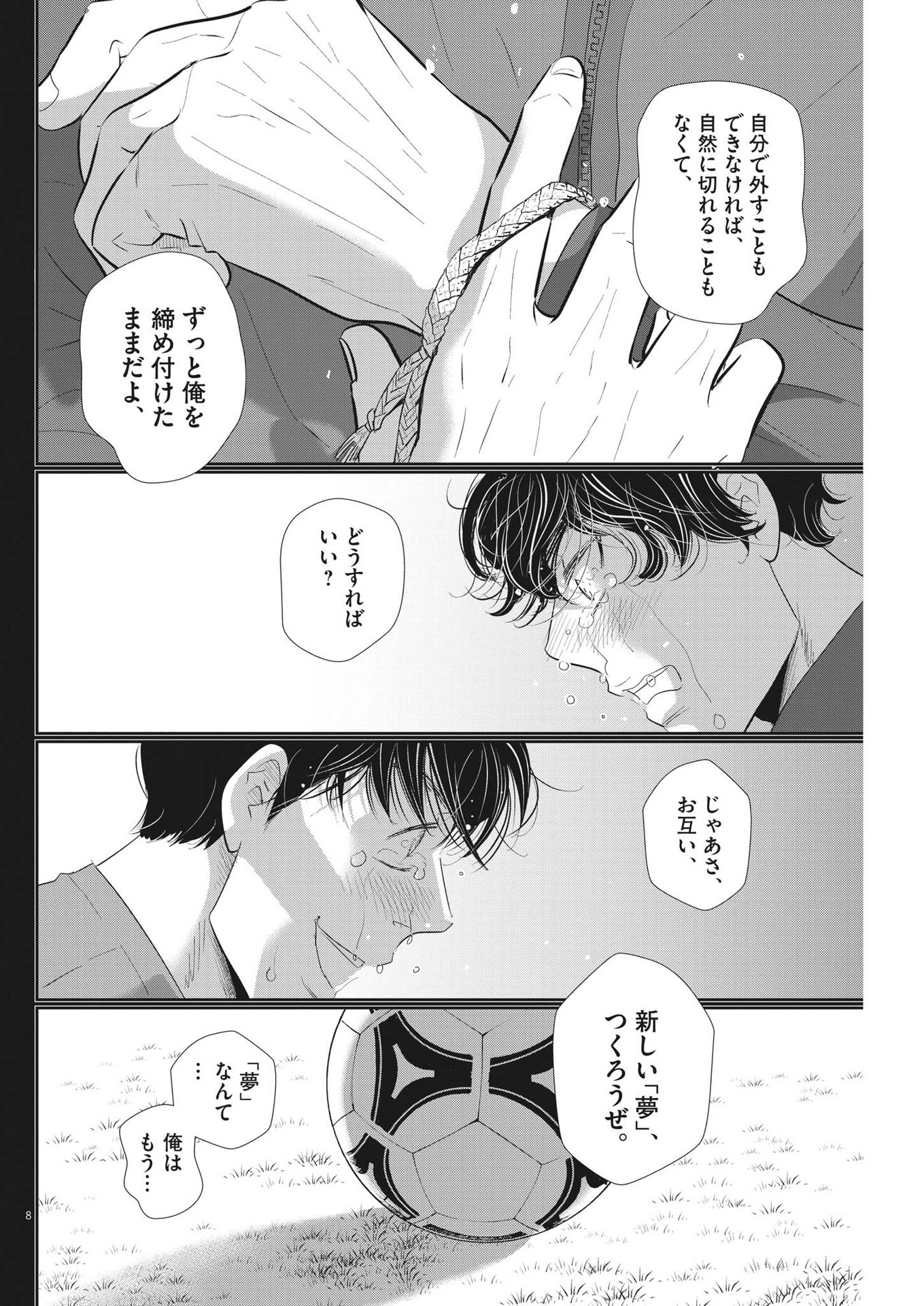 二月の勝者-絶対合格の教室- 第179話 - Page 7