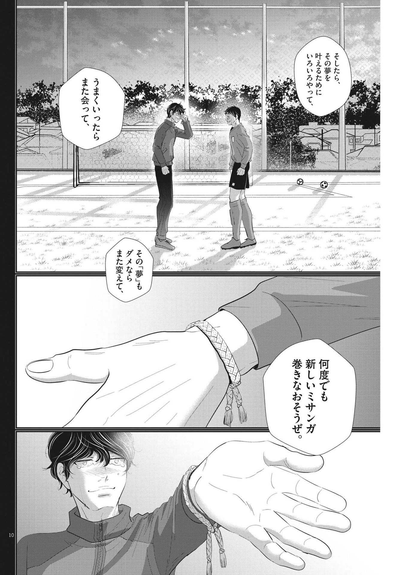 二月の勝者-絶対合格の教室- 第179話 - Page 9