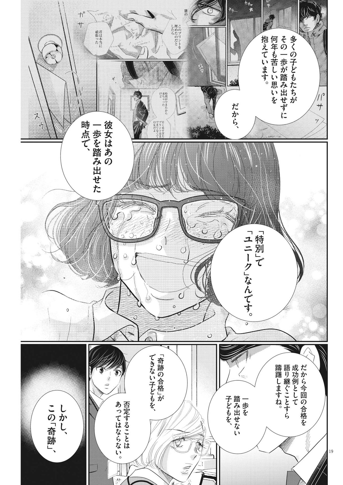 二月の勝者-絶対合格の教室- 第180話 - Page 19