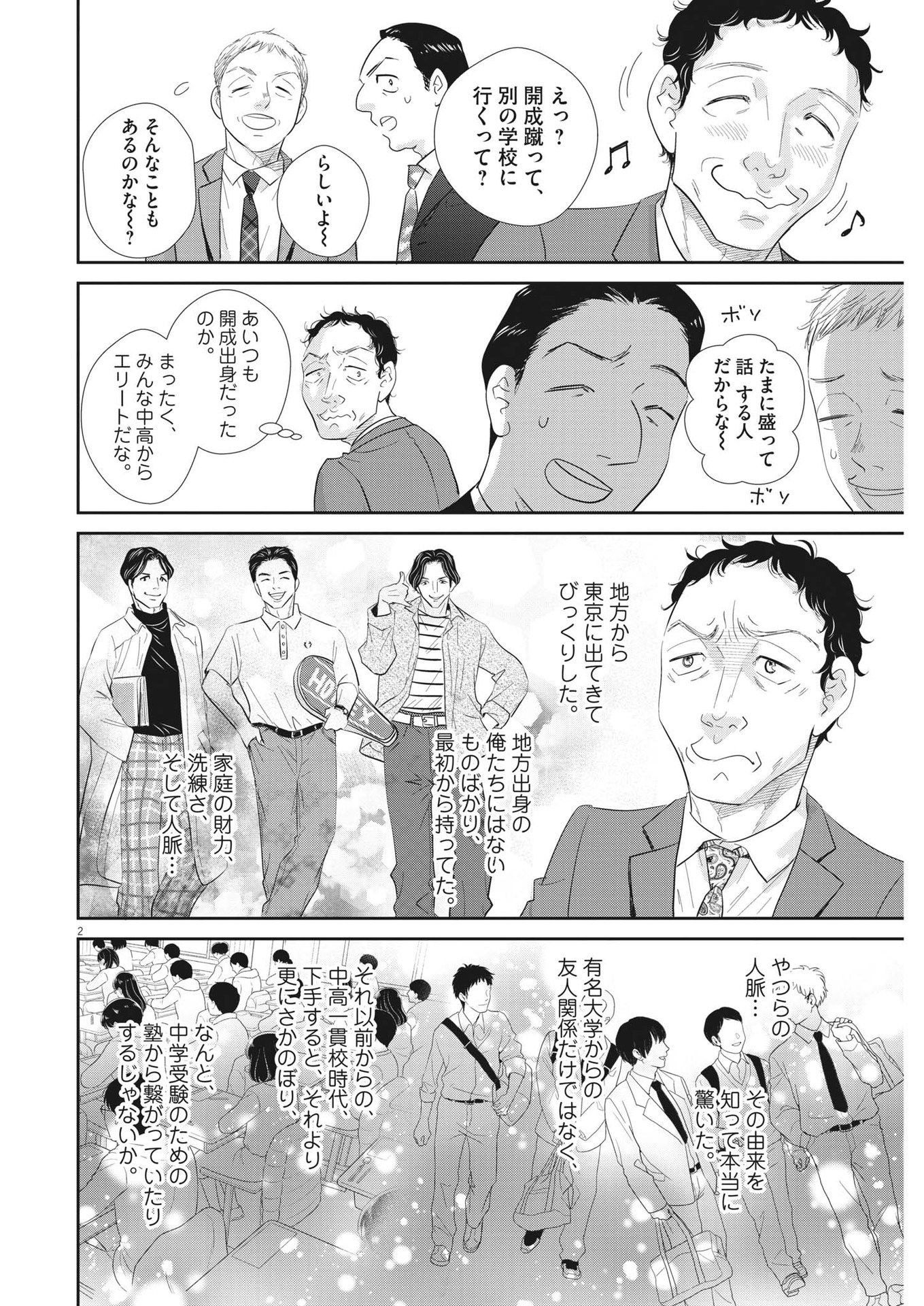 二月の勝者-絶対合格の教室- 第181話 - Page 2