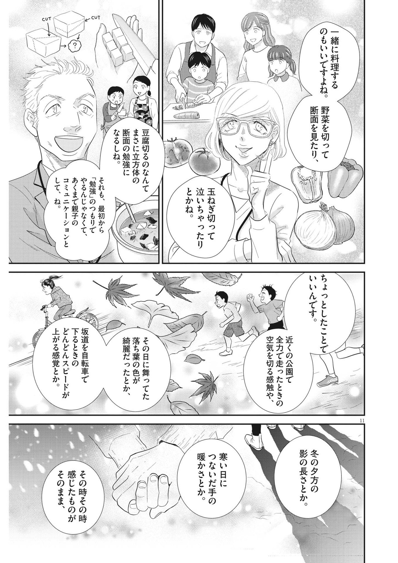 二月の勝者-絶対合格の教室- 第181話 - Page 11