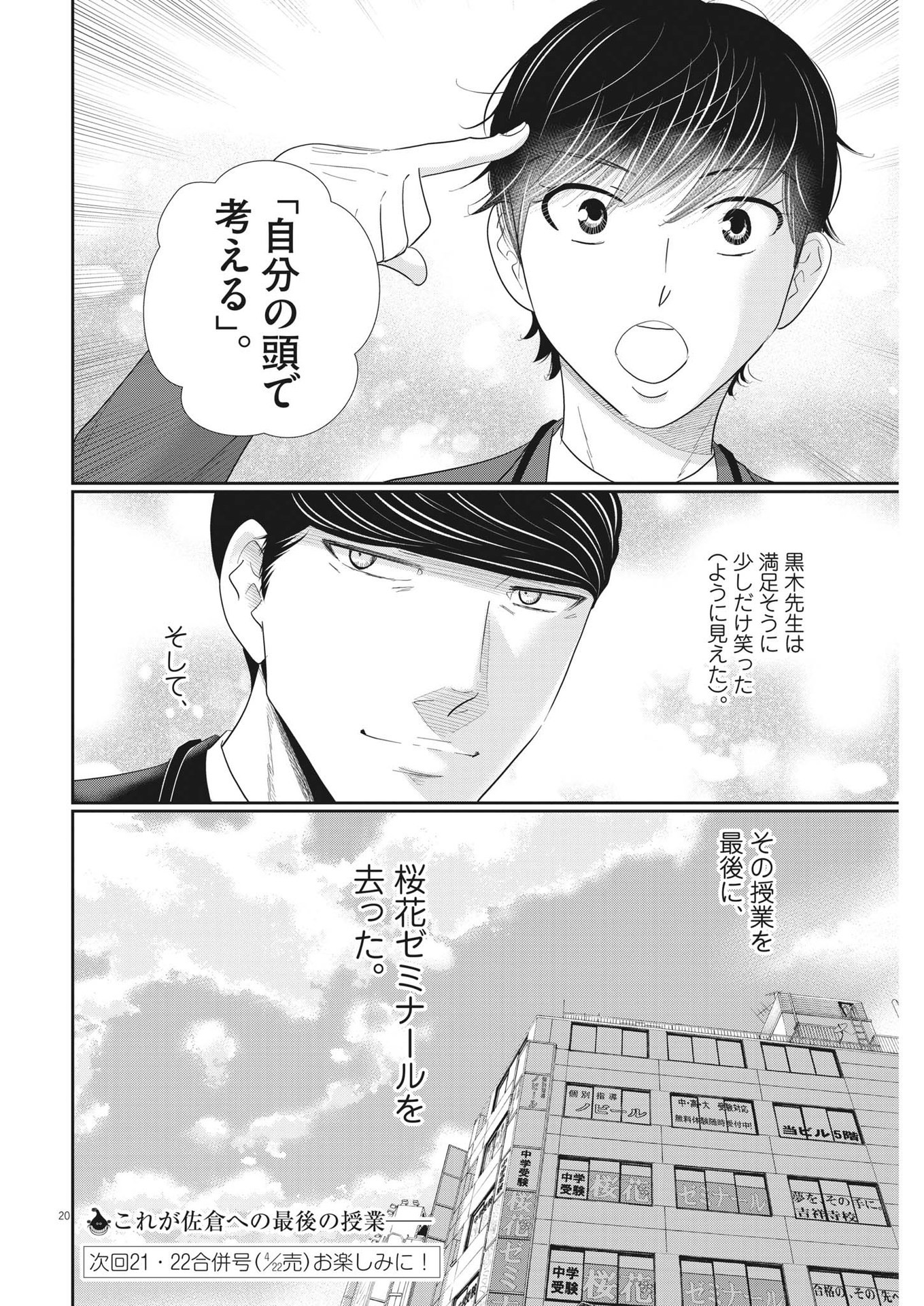 二月の勝者-絶対合格の教室- 第181話 - Page 20