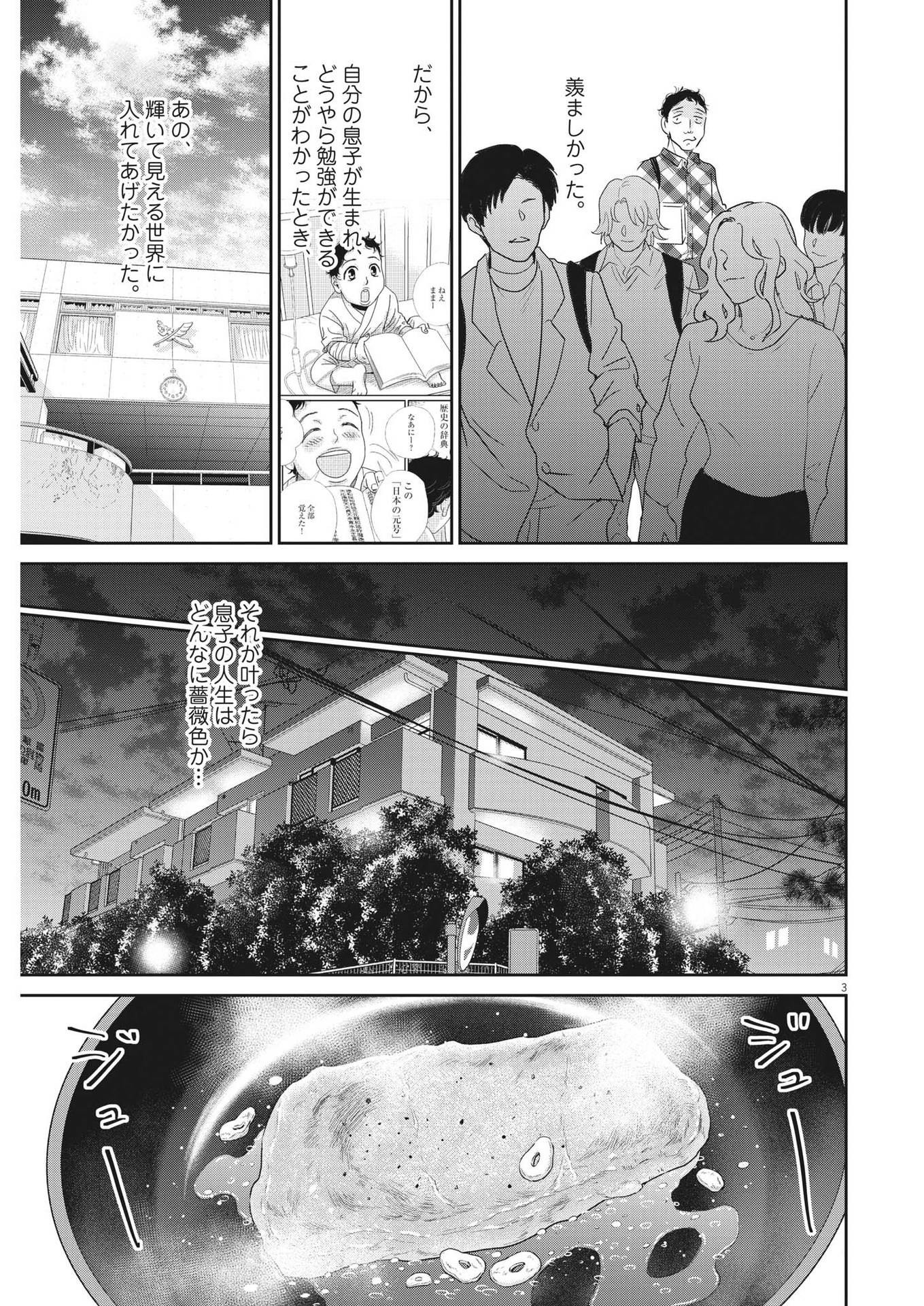 二月の勝者-絶対合格の教室- 第181話 - Page 3