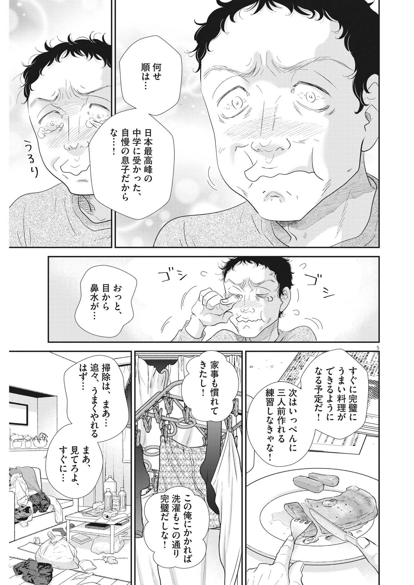 二月の勝者-絶対合格の教室- 第181話 - Page 5