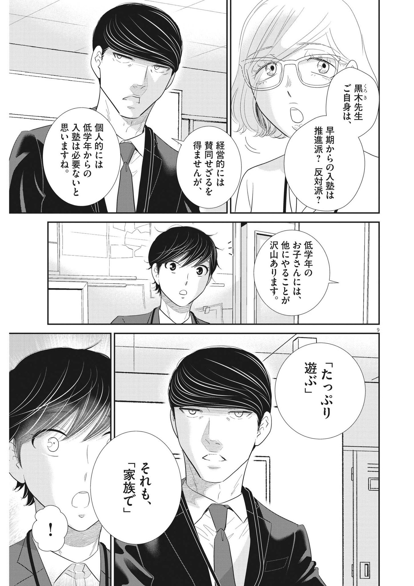 二月の勝者-絶対合格の教室- 第181話 - Page 9