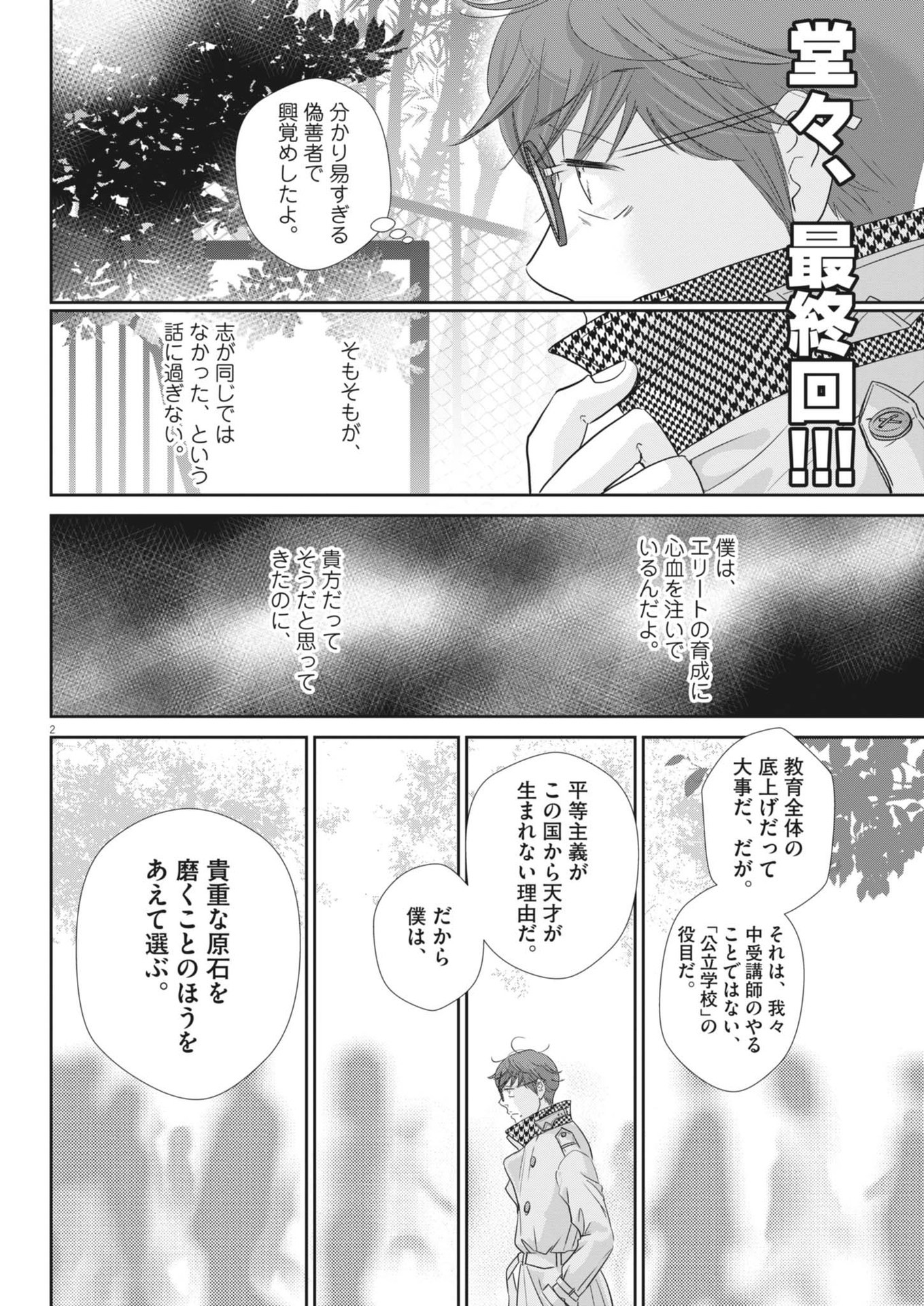 二月の勝者-絶対合格の教室- 第182話 - Page 2