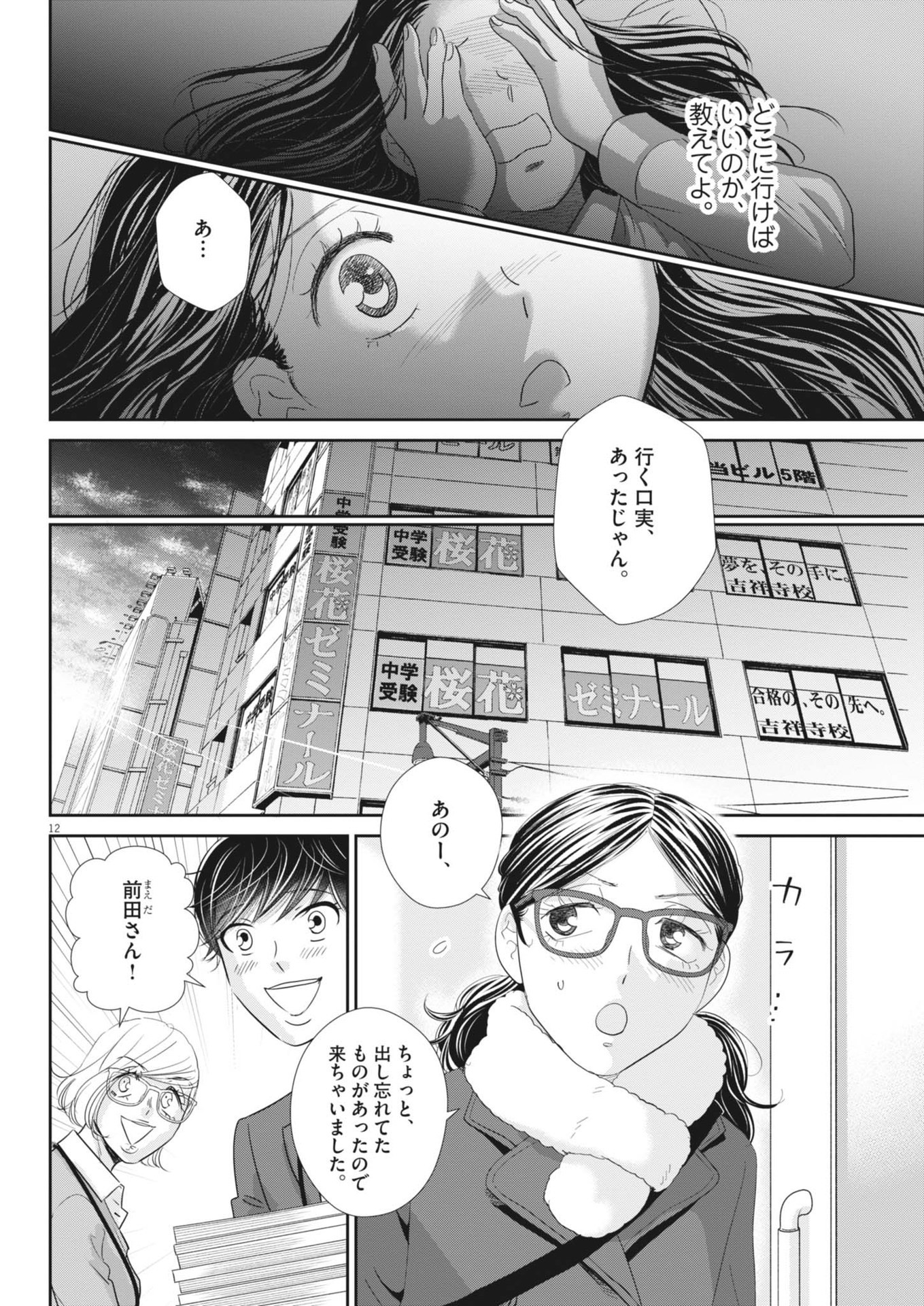 二月の勝者-絶対合格の教室- 第182話 - Page 12