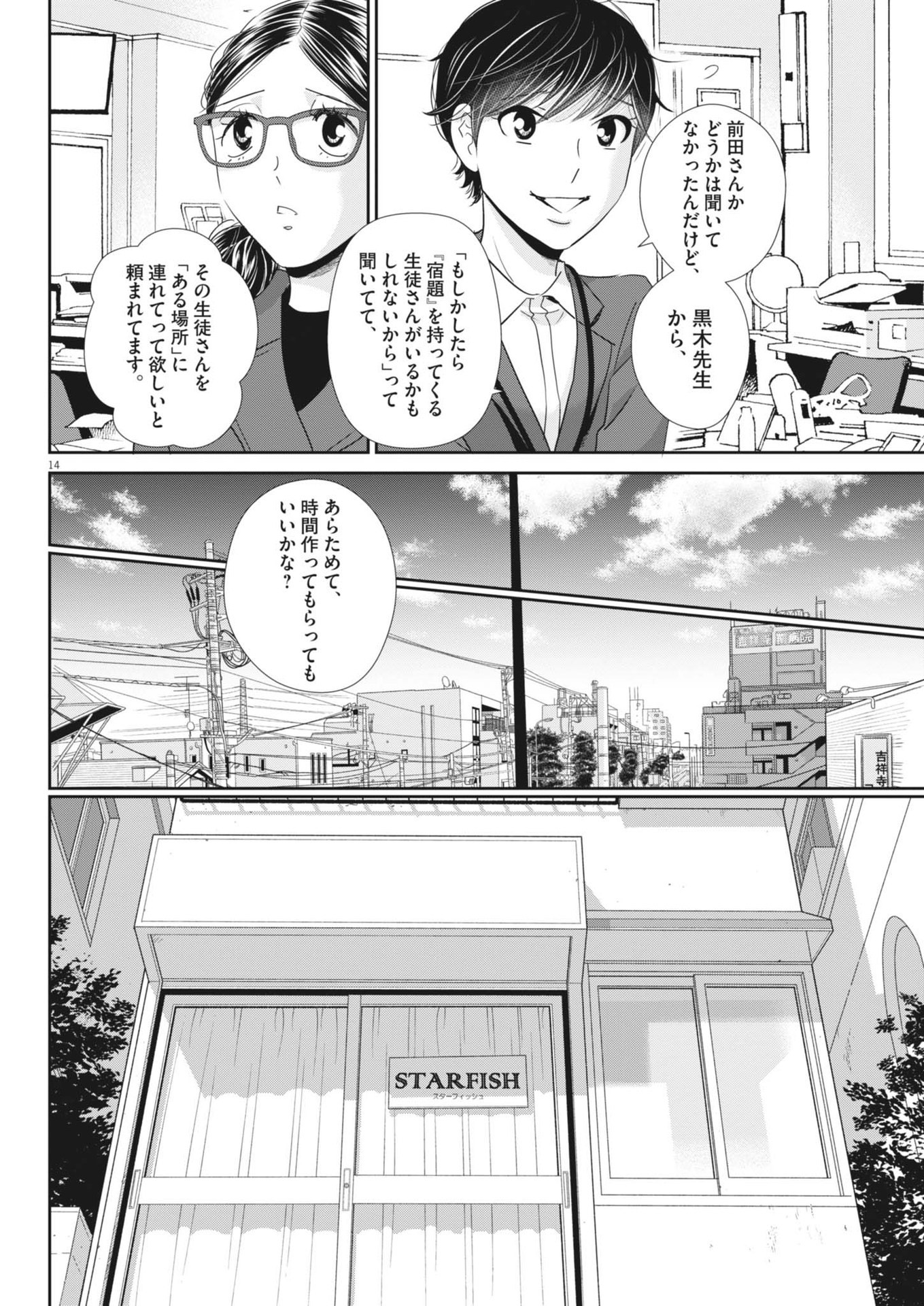 二月の勝者-絶対合格の教室- 第182話 - Page 14