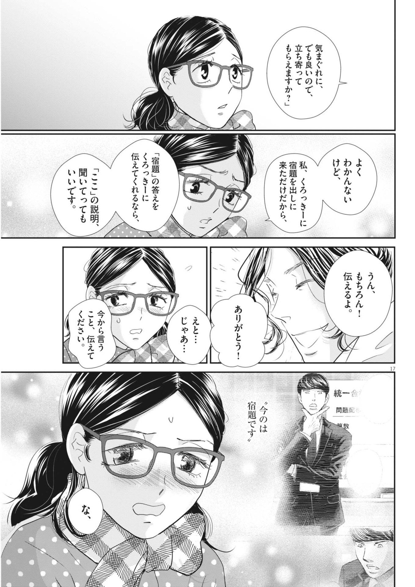 二月の勝者-絶対合格の教室- 第182話 - Page 17