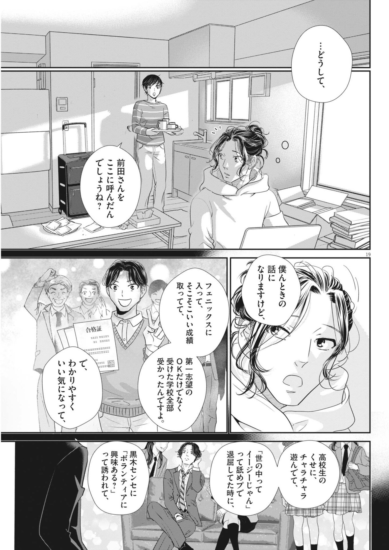 二月の勝者-絶対合格の教室- 第182話 - Page 19